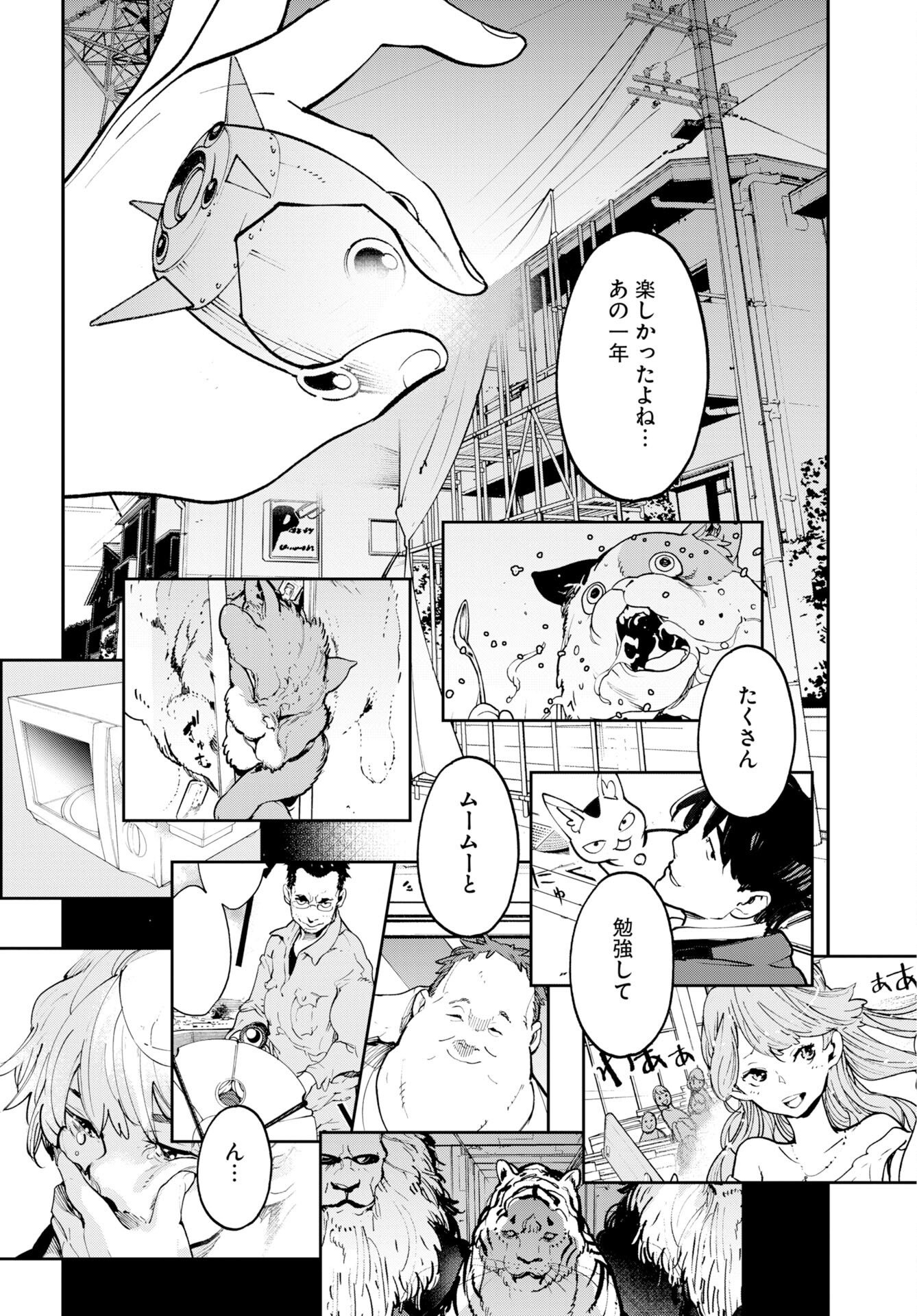 宇宙人ムームー 第75.5話 - Page 24