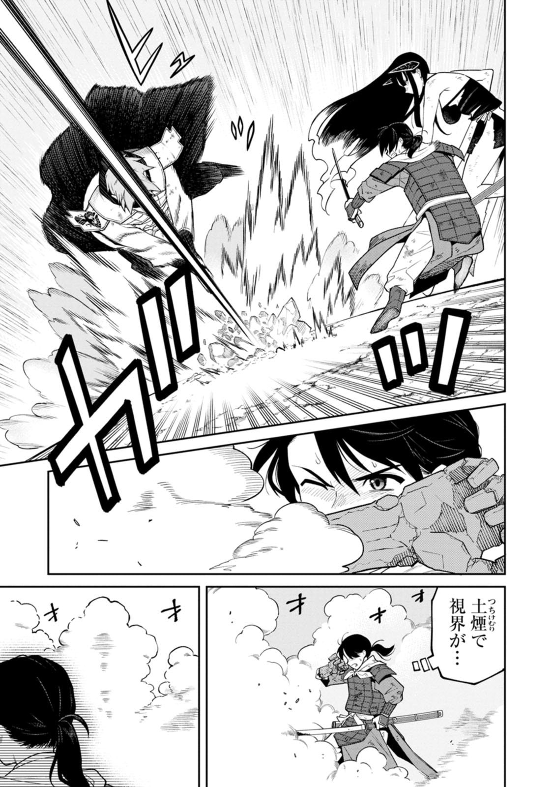 石神戦記 第21話 - Page 21