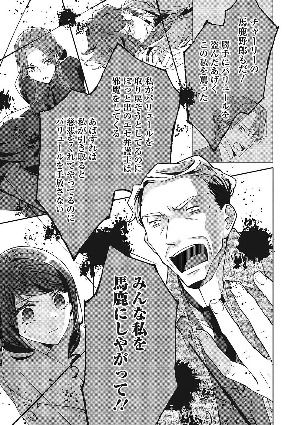 青薔薇アンティークの小公女 第37話 - Page 23