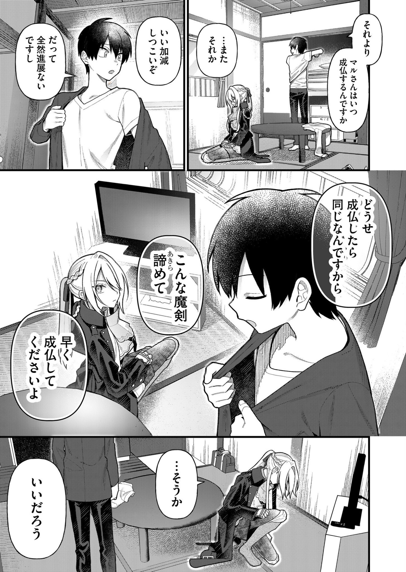 家に帰るといつもくっころが居る 第4話 - Page 7