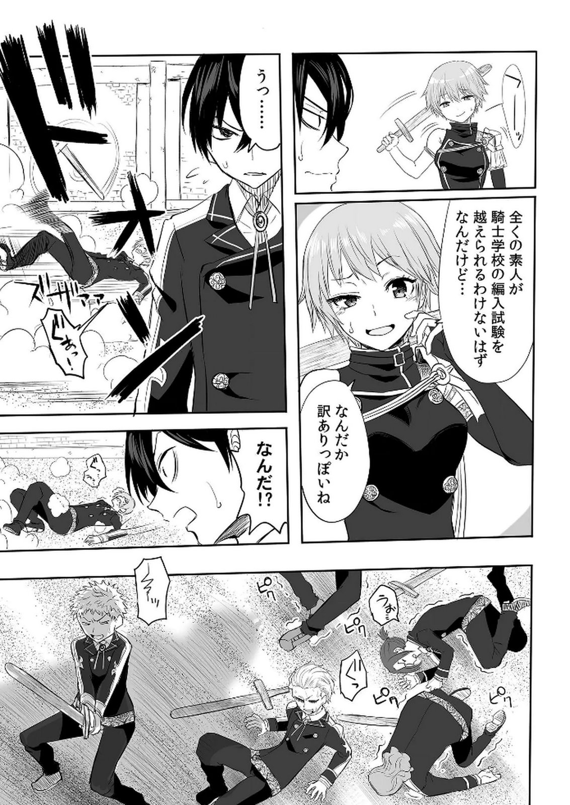 今日から使える異世界恋愛マニュアル 第2話 - Page 19