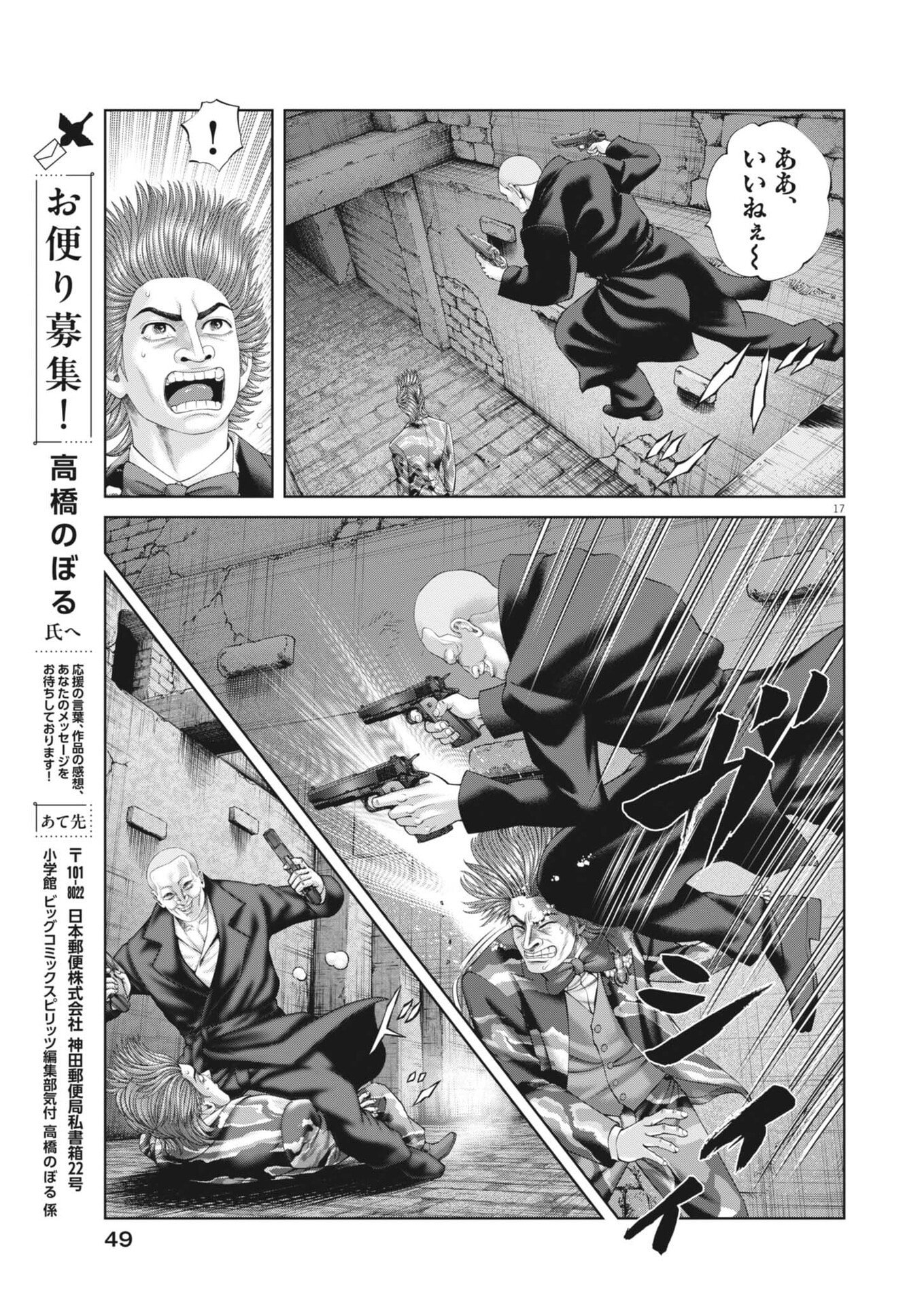 土竜の唄 第982話 - Page 17
