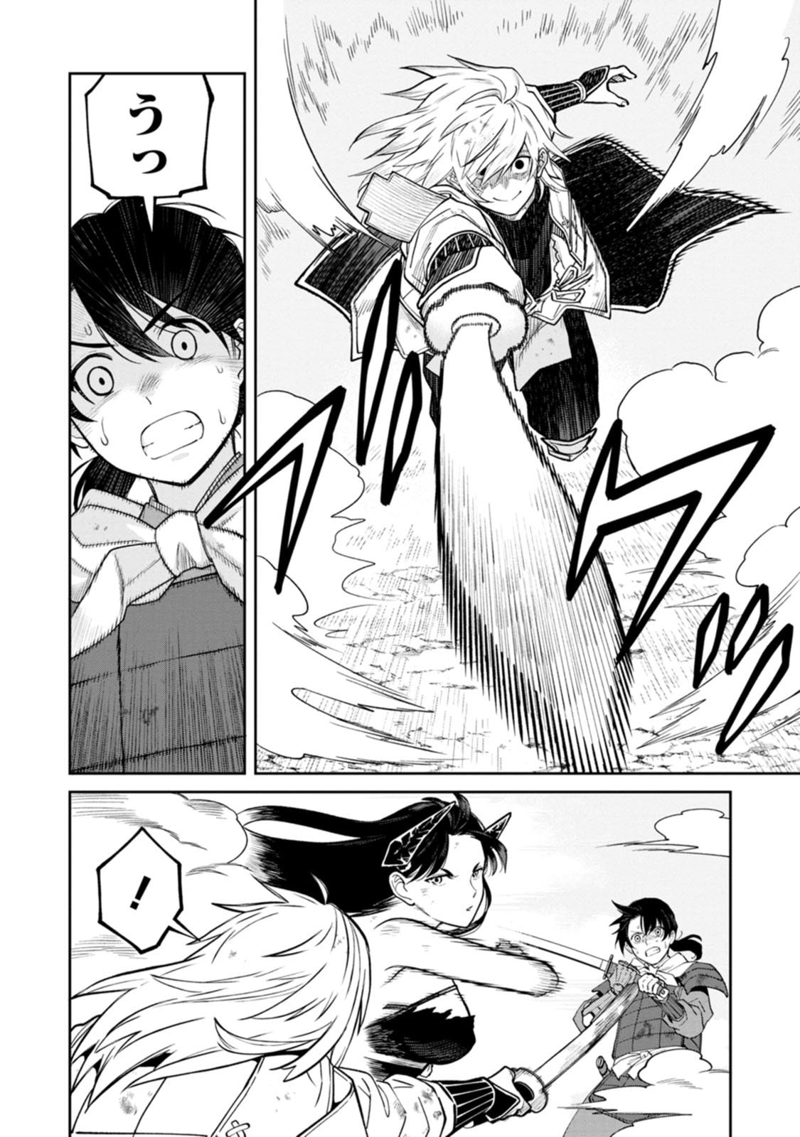 石神戦記 第21話 - Page 22