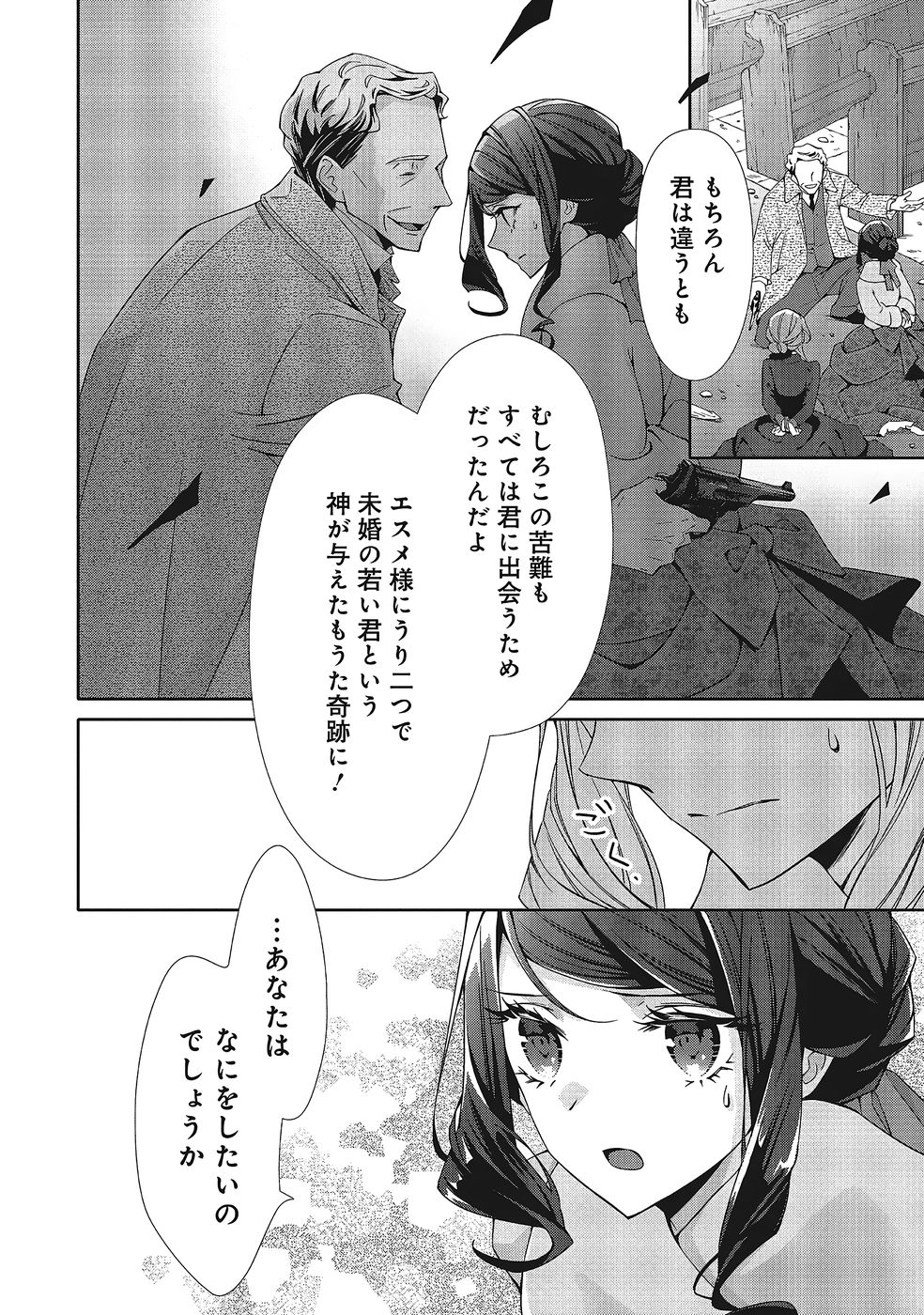 青薔薇アンティークの小公女 第37話 - Page 24