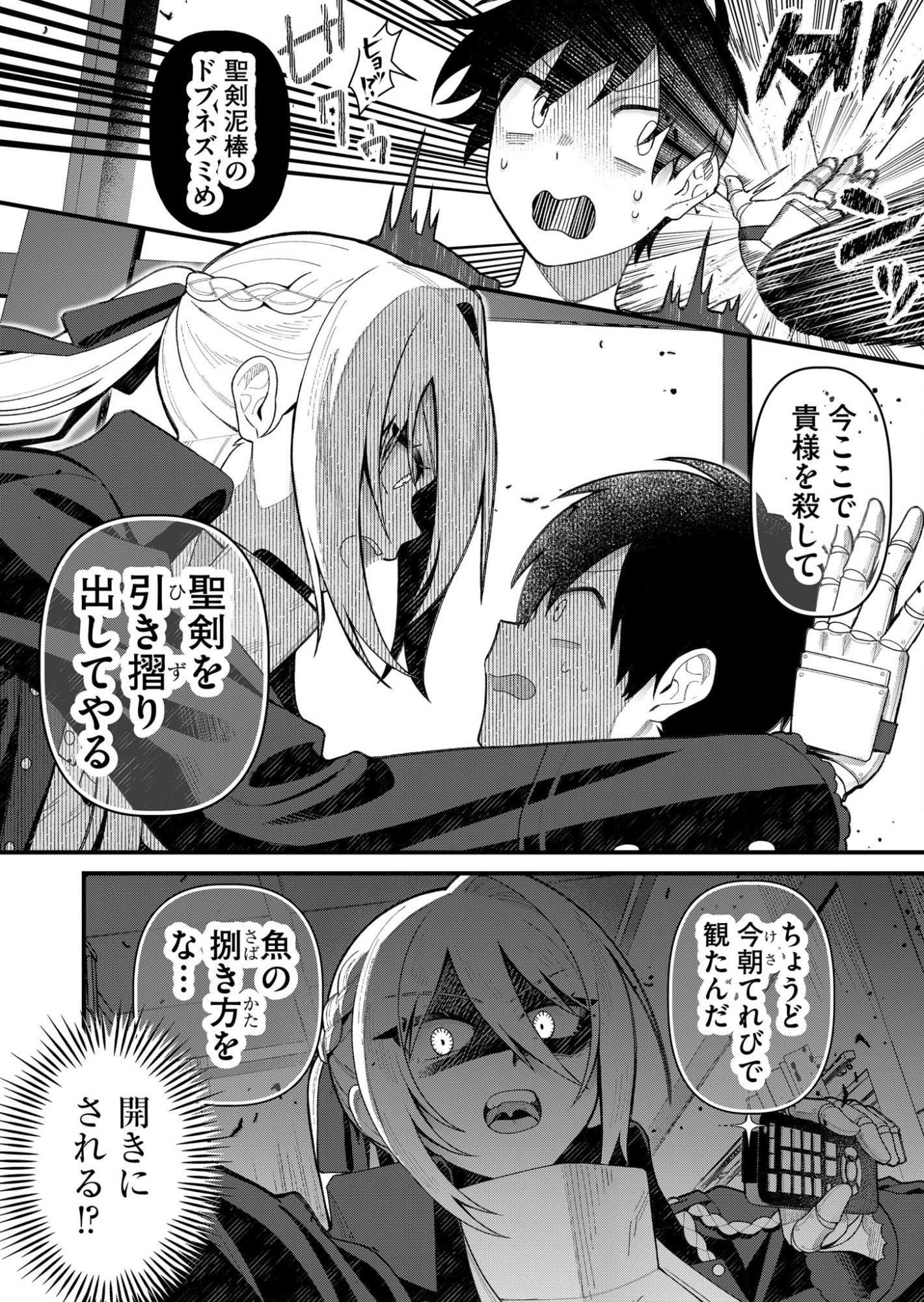 家に帰るといつもくっころが居る 第4話 - Page 8