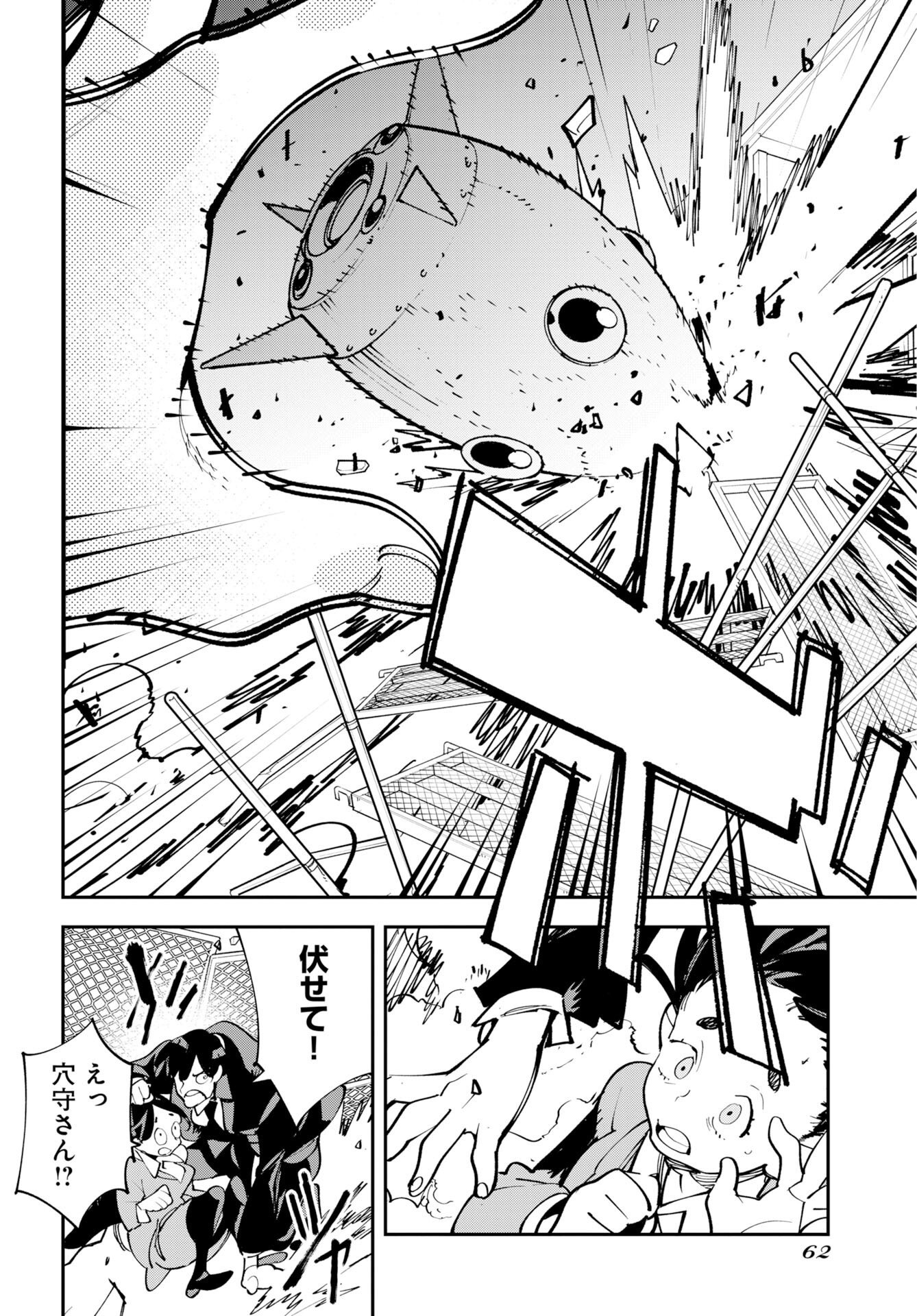 宇宙人ムームー 第75.5話 - Page 26
