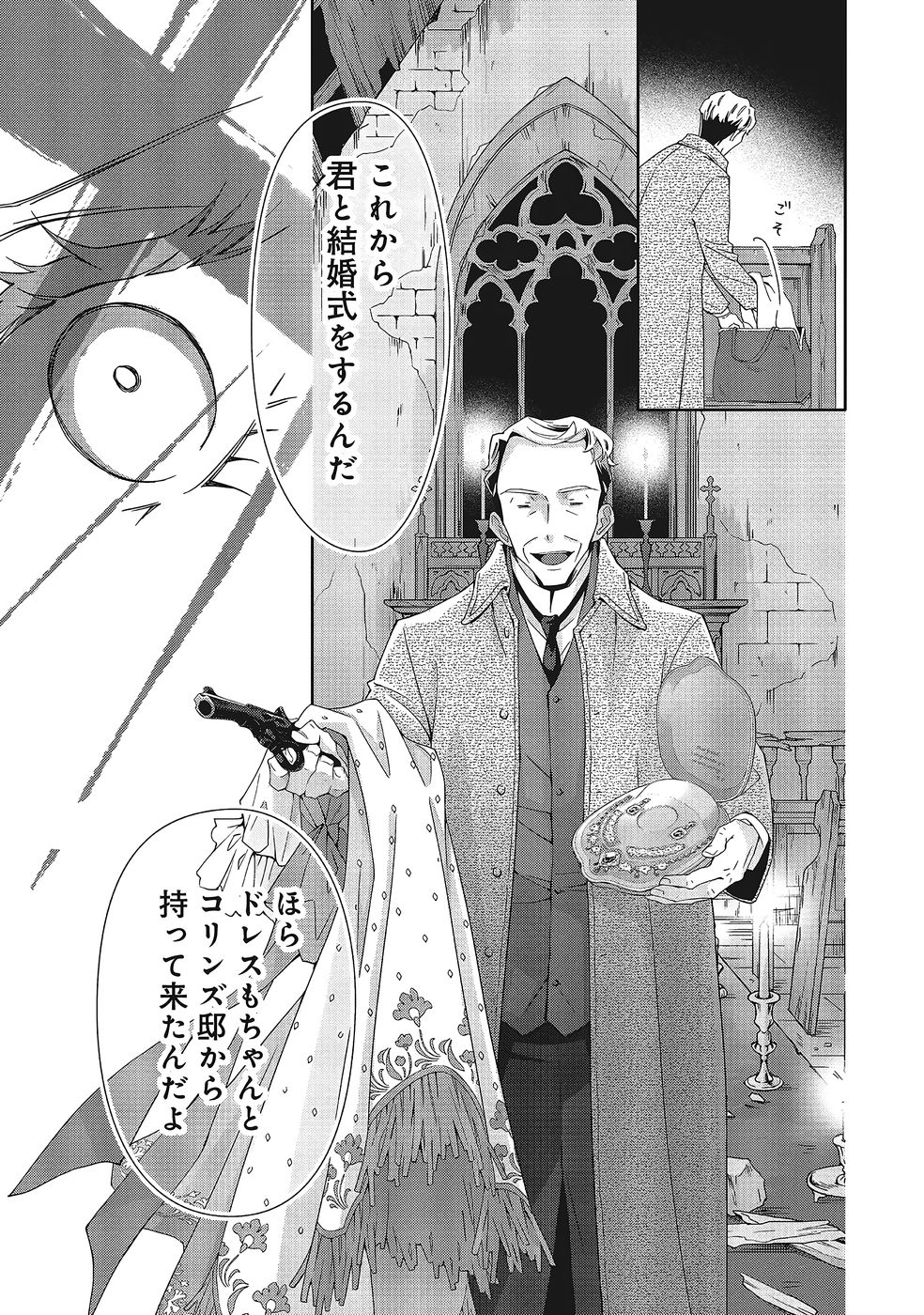 青薔薇アンティークの小公女 第37話 - Page 25