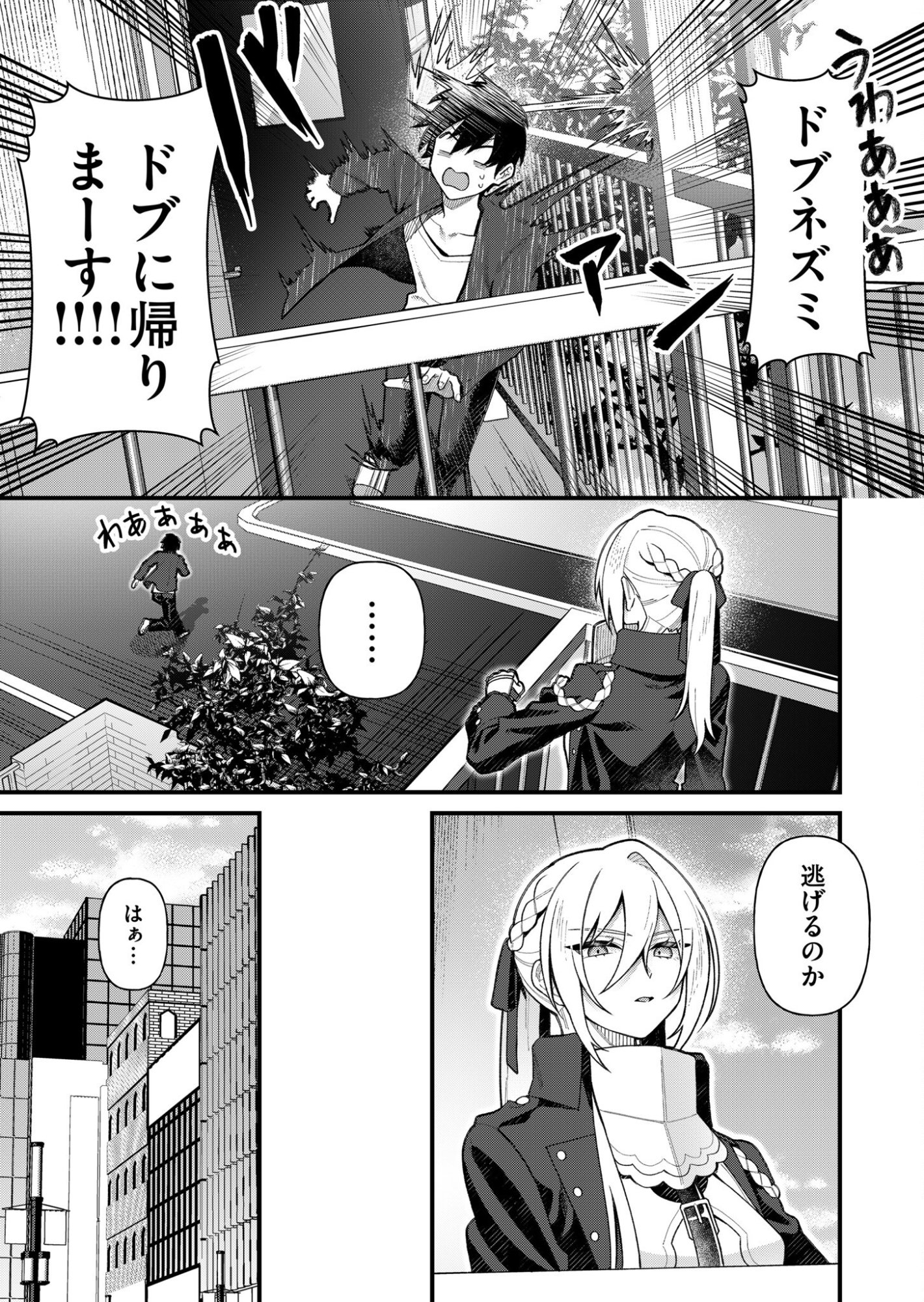 家に帰るといつもくっころが居る 第4話 - Page 9