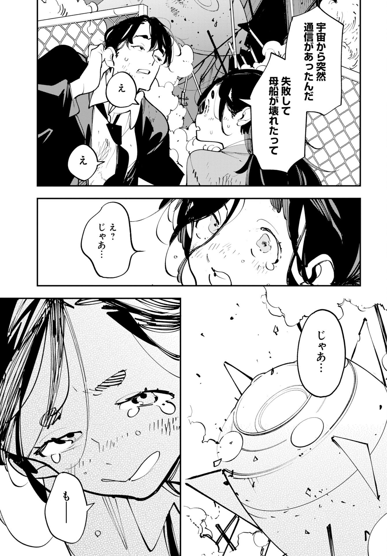 宇宙人ムームー 第75.5話 - Page 27