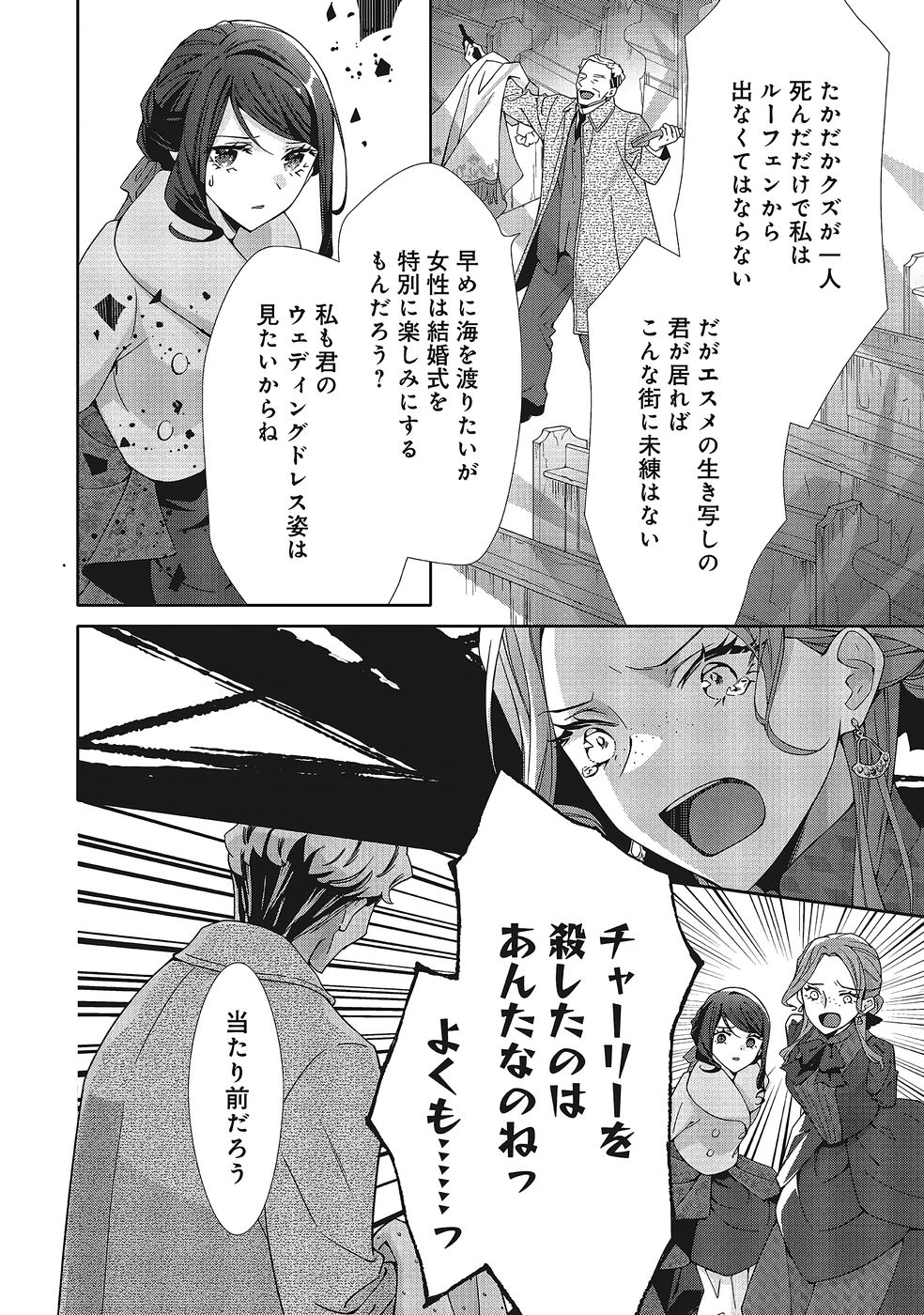 青薔薇アンティークの小公女 第37話 - Page 26