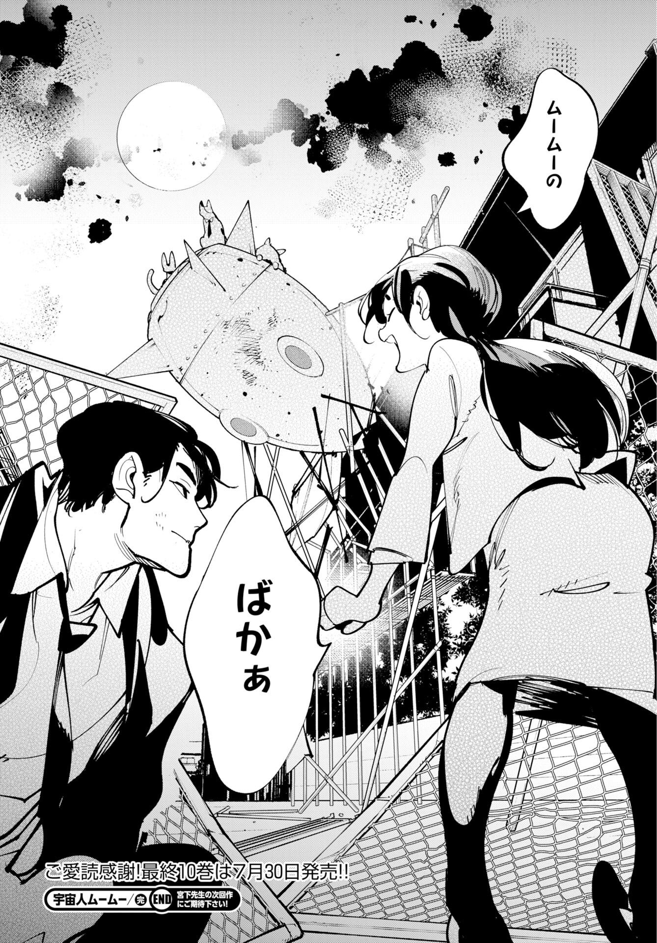 宇宙人ムームー 第75.5話 - Page 28