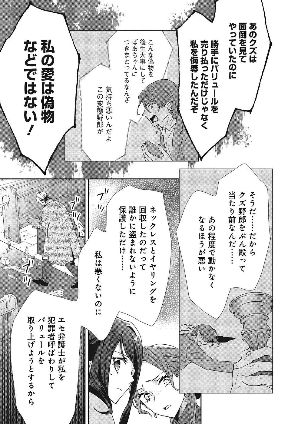青薔薇アンティークの小公女 第37話 - Page 27