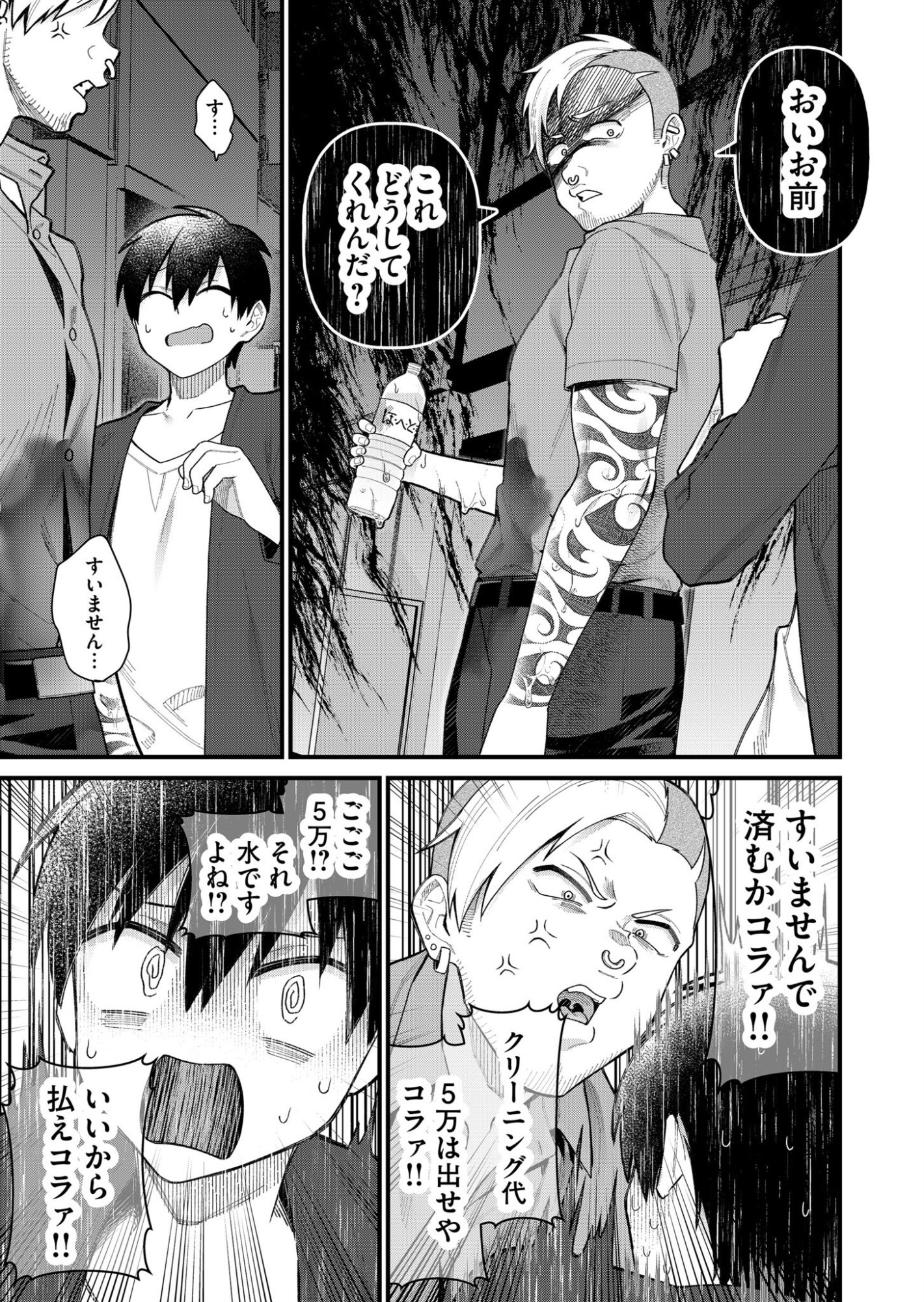 家に帰るといつもくっころが居る 第4話 - Page 11