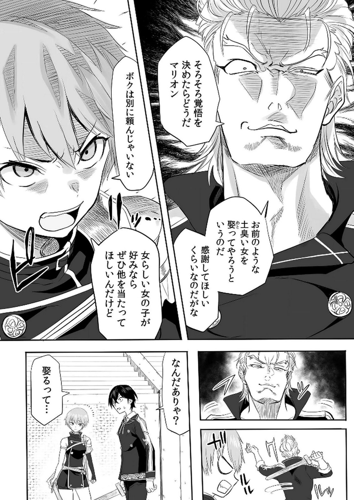 今日から使える異世界恋愛マニュアル 第2話 - Page 23