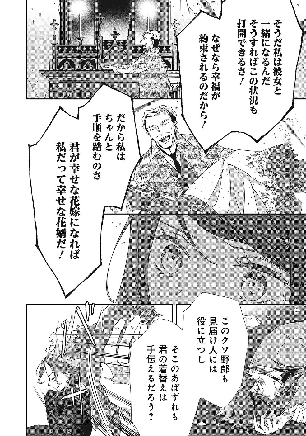 青薔薇アンティークの小公女 第37話 - Page 28