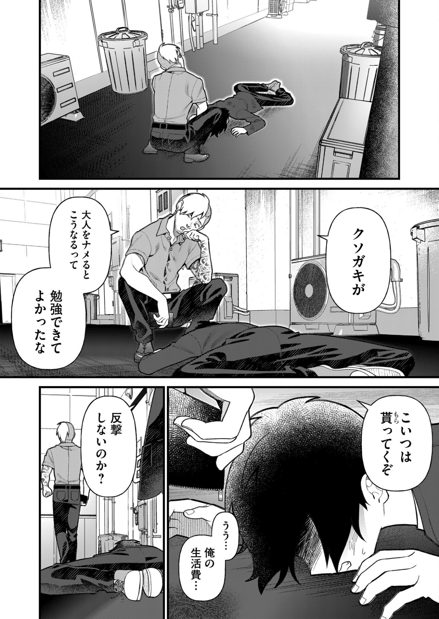 家に帰るといつもくっころが居る 第4話 - Page 12