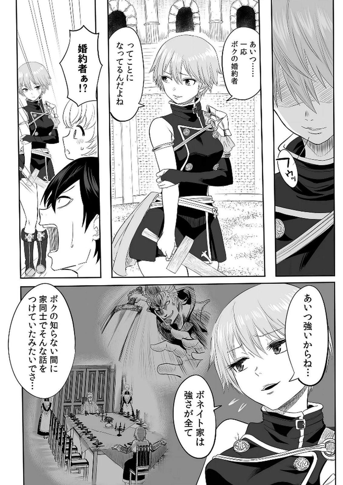 今日から使える異世界恋愛マニュアル 第2話 - Page 24