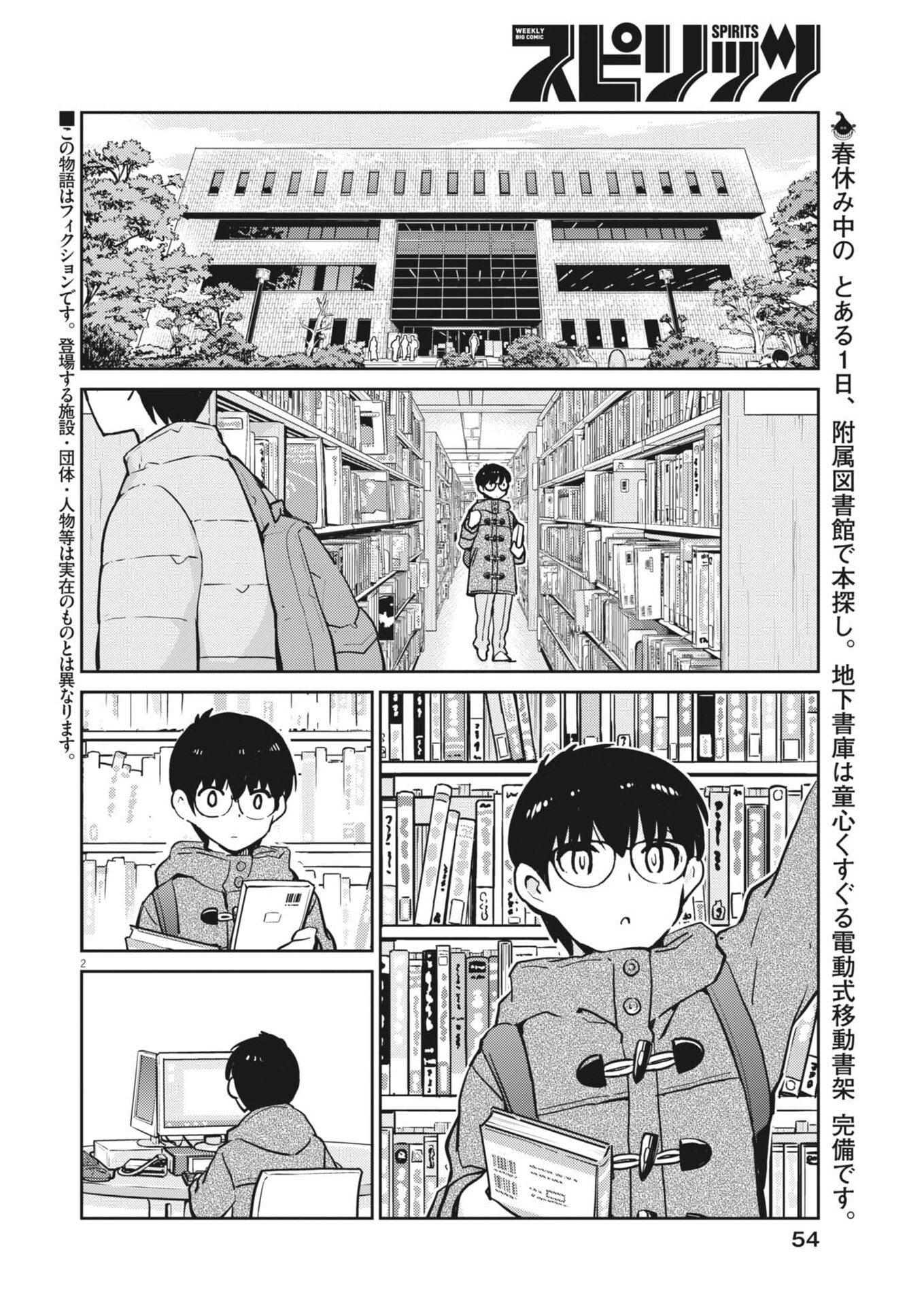 ヨシダ檸檬ドロップス 第64話 - Page 2