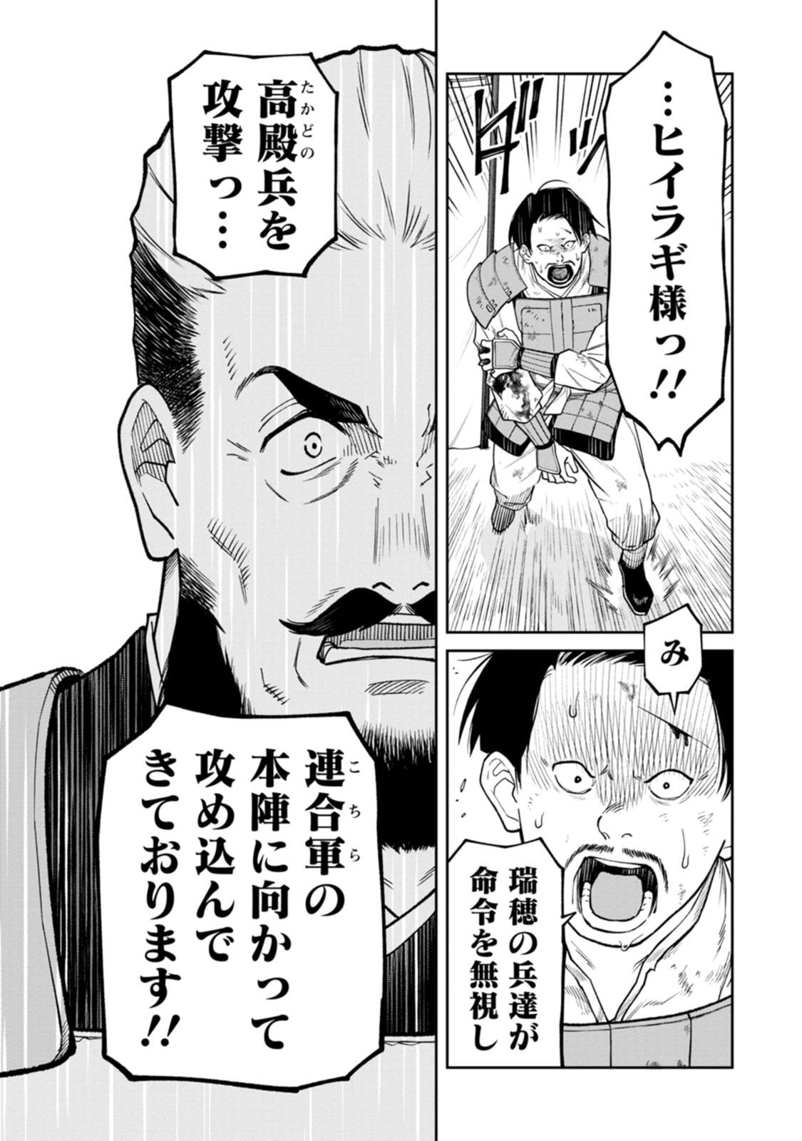 石神戦記 第21話 - Page 27