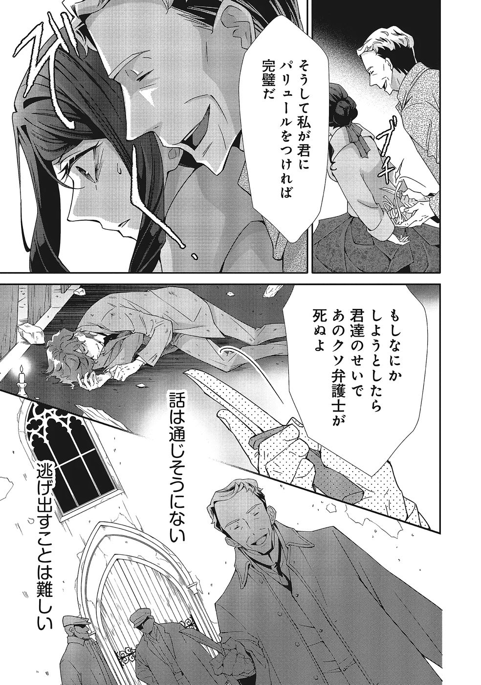 青薔薇アンティークの小公女 第37話 - Page 29