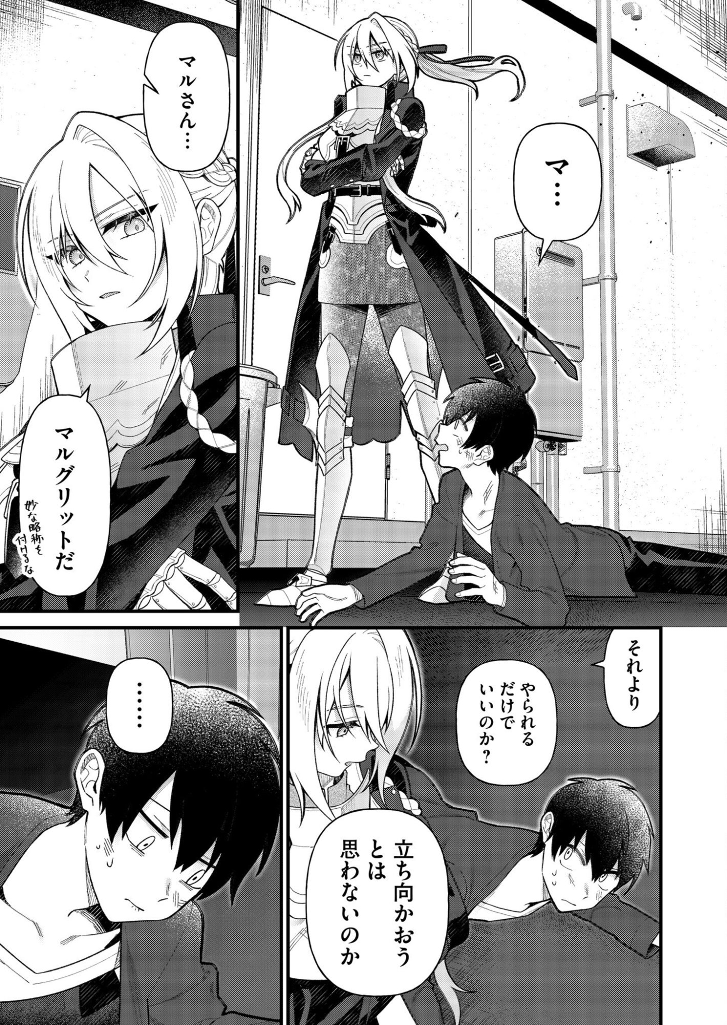 家に帰るといつもくっころが居る 第4話 - Page 13