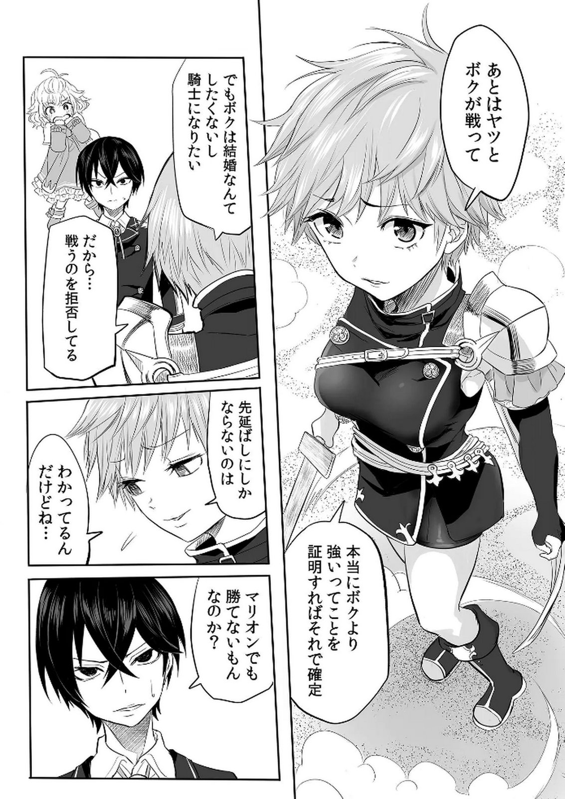 今日から使える異世界恋愛マニュアル 第2話 - Page 25
