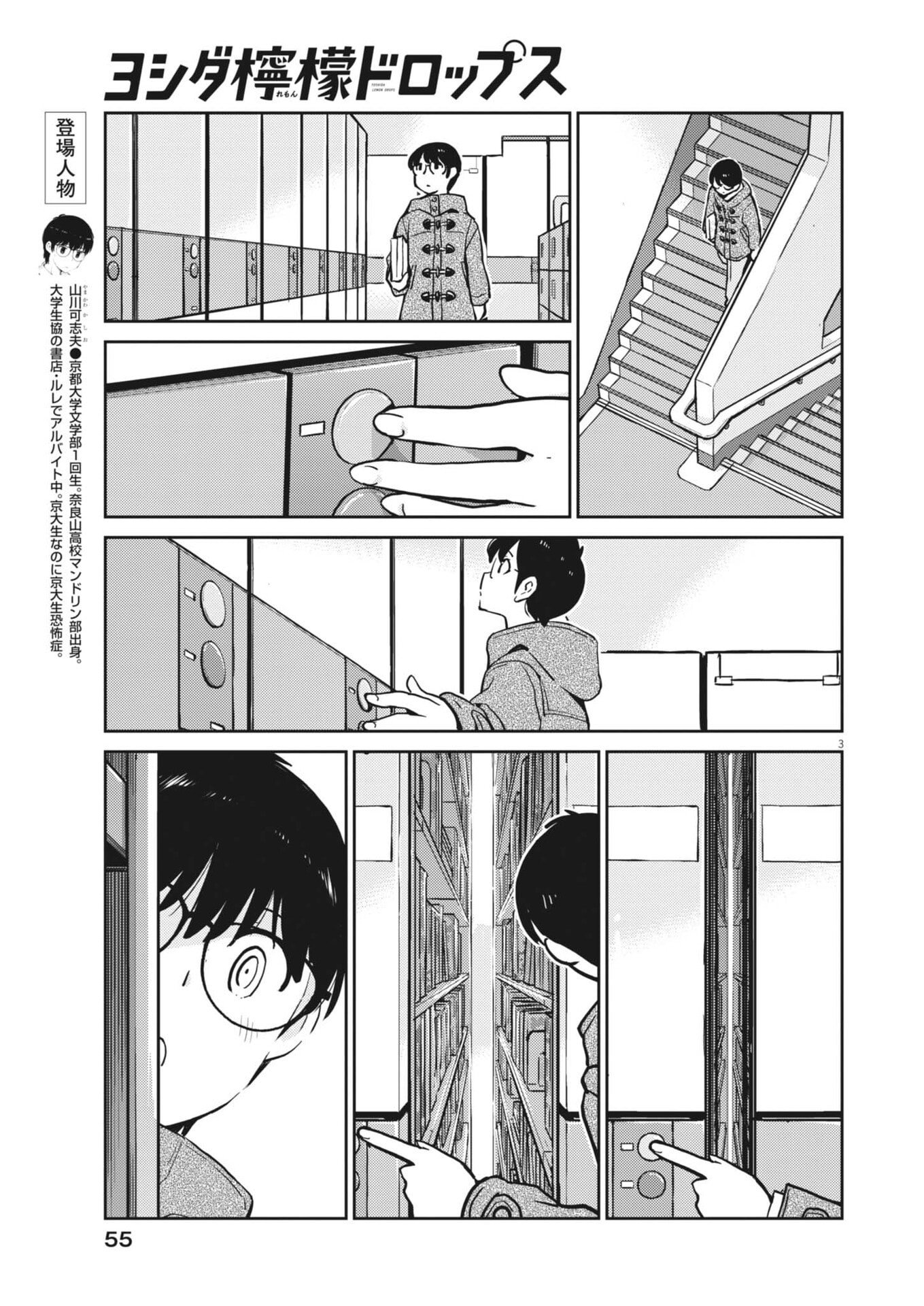 ヨシダ檸檬ドロップス 第64話 - Page 3