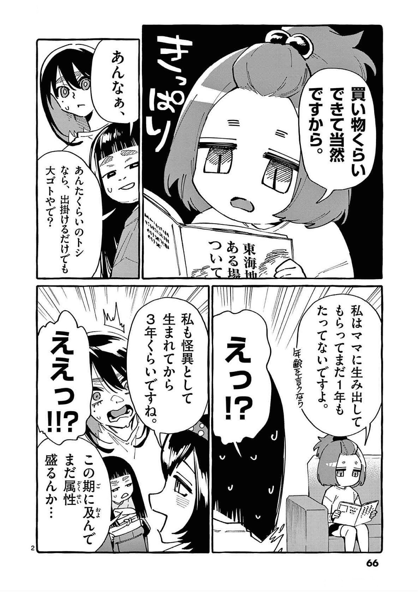 うしろの正面カムイさん 第83話 - Page 2