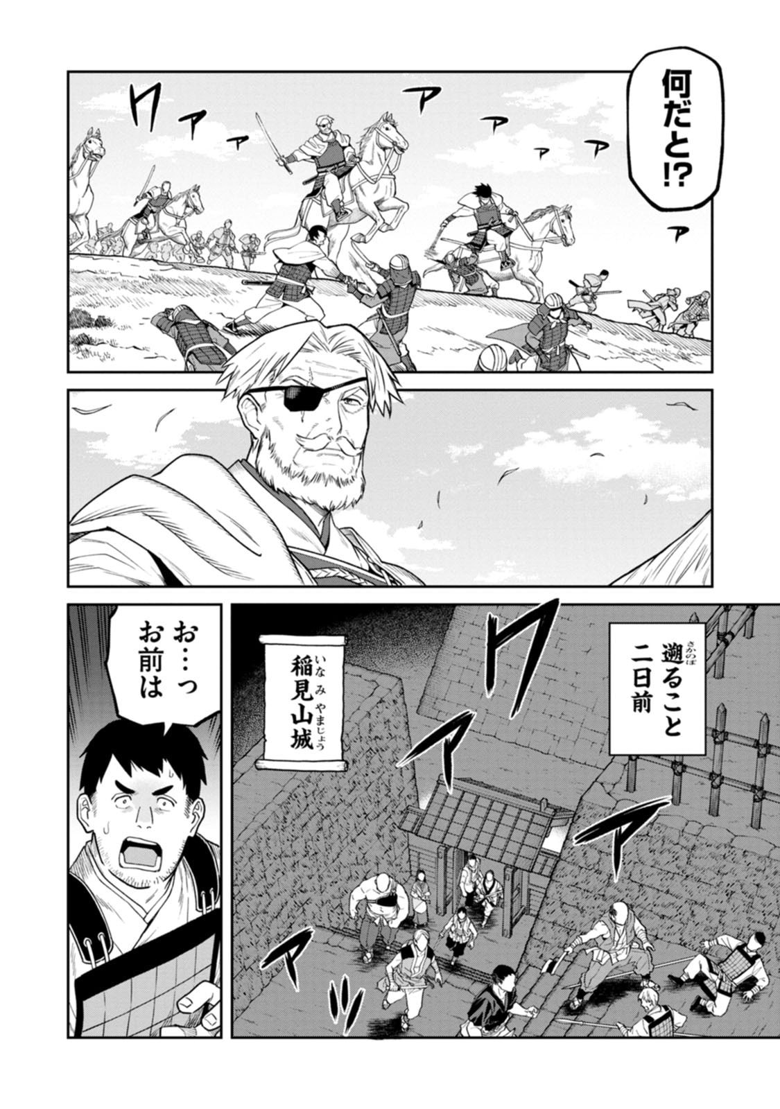 石神戦記 第21話 - Page 28
