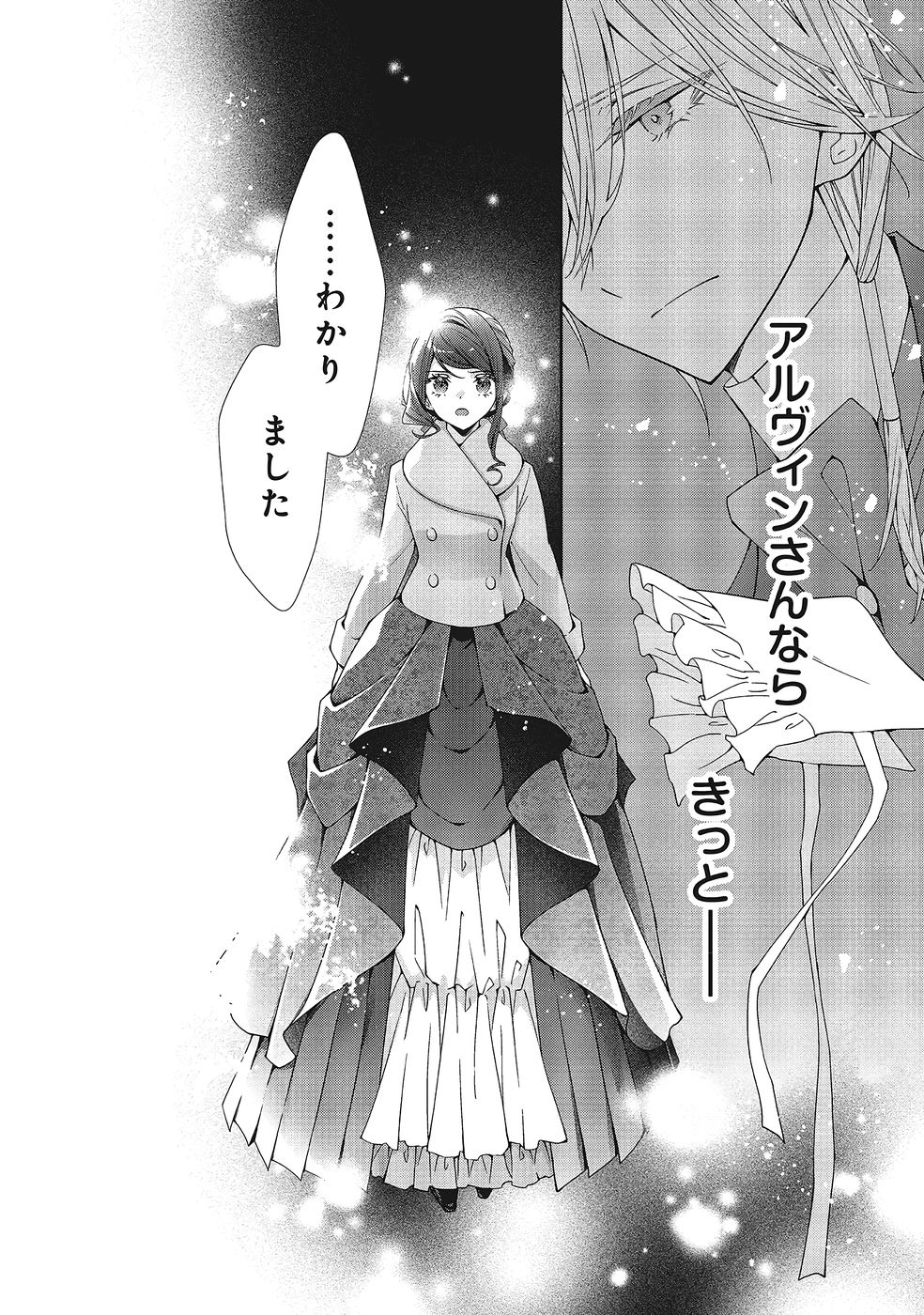 青薔薇アンティークの小公女 第37話 - Page 30