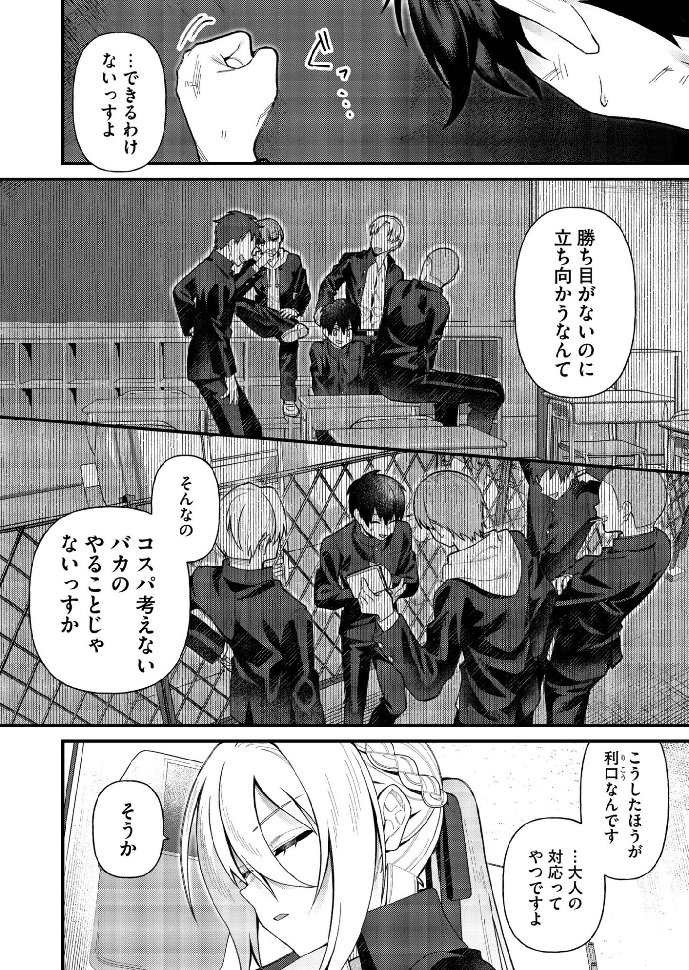 家に帰るといつもくっころが居る 第4話 - Page 14