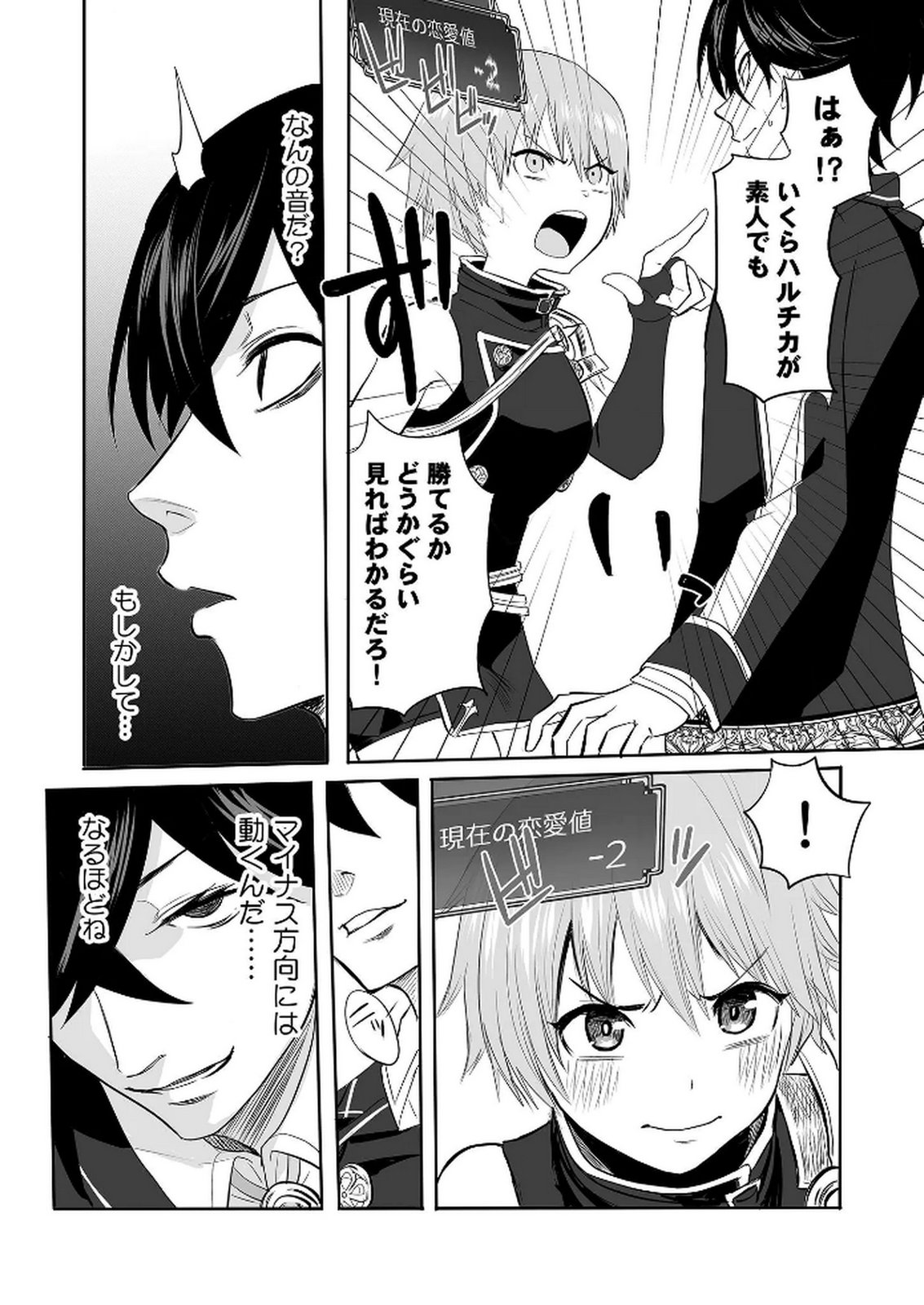 今日から使える異世界恋愛マニュアル 第2話 - Page 26