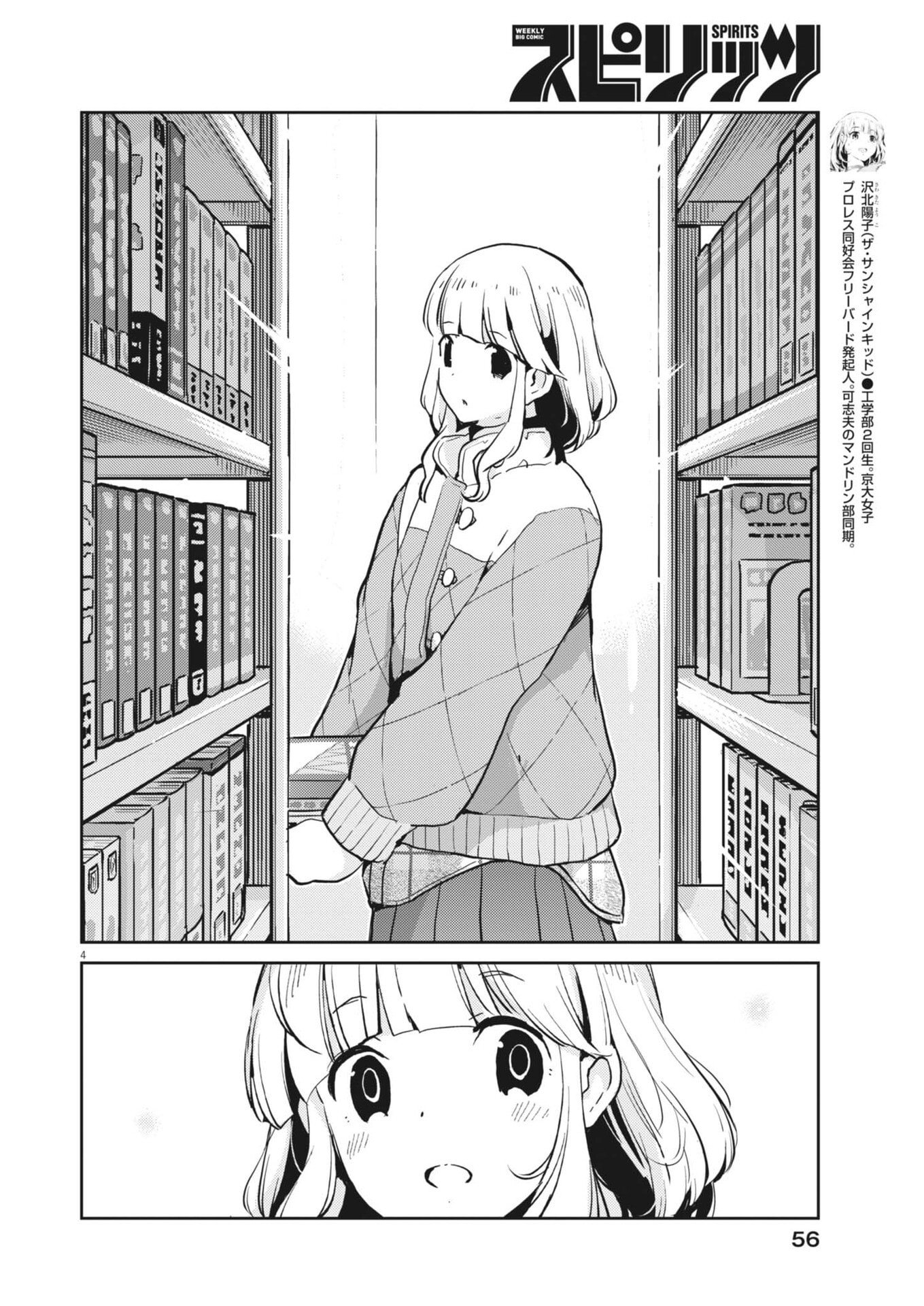 ヨシダ檸檬ドロップス 第64話 - Page 4