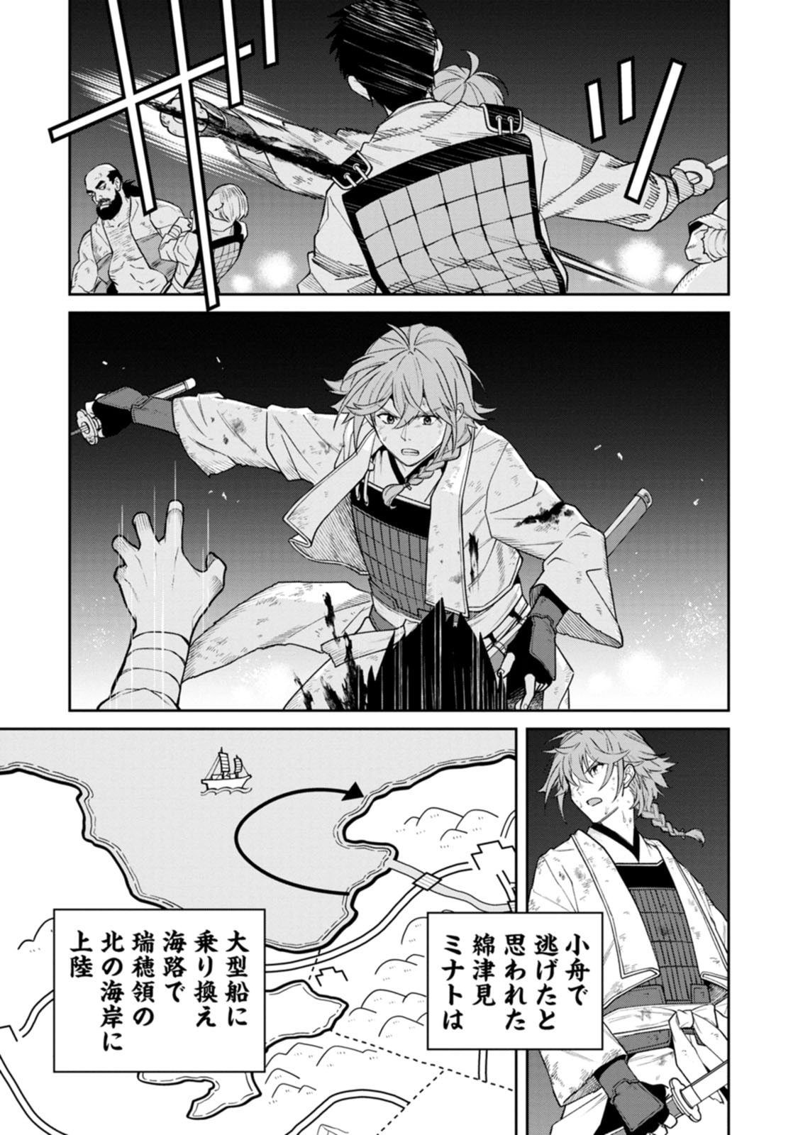 石神戦記 第21話 - Page 29