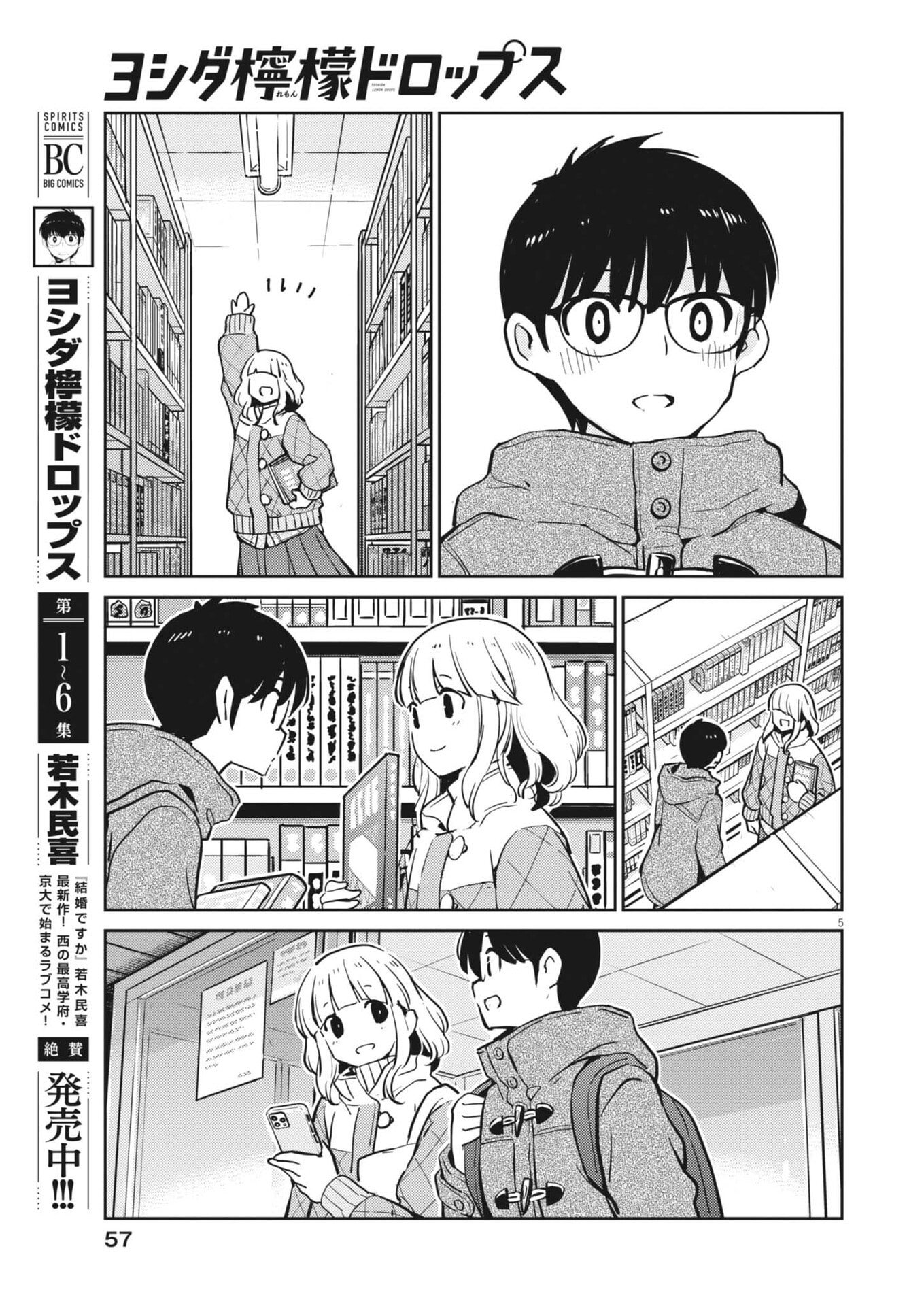 ヨシダ檸檬ドロップス 第64話 - Page 5