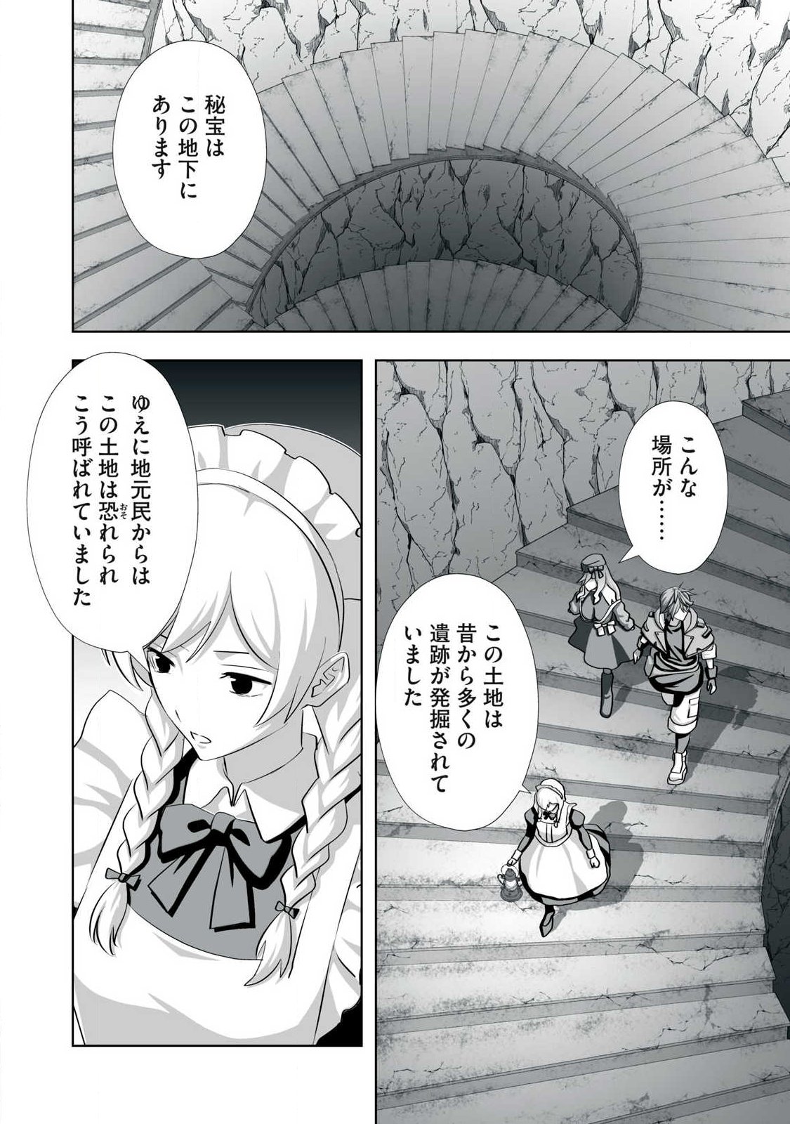 追放された錬金術師、アダルトグッズで世界を救う どんなモンスターでも絶対にイカせる男 第81話 - Page 6