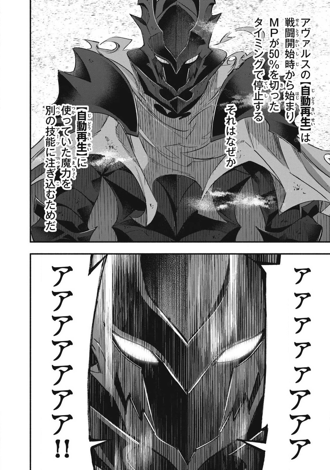 ゲーム中盤で死ぬ悪役貴族に転生したので、外れスキル【テイム】を駆使して最強を目指してみた 第58話 - Page 6