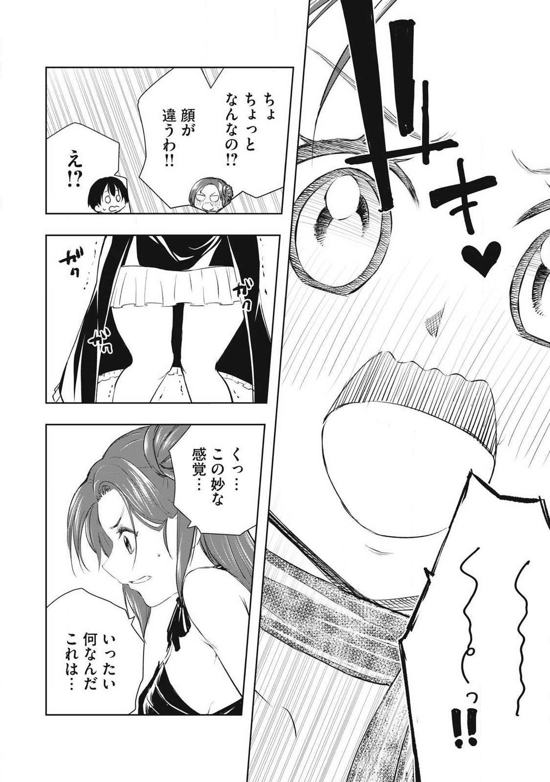 俺の指先で濡れる世界 第57話 - Page 6