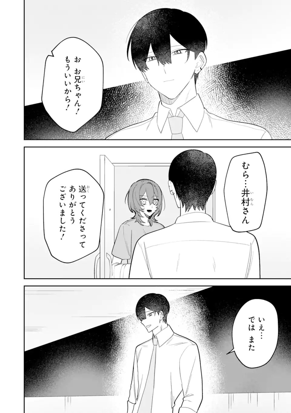 デート・オア・キル～秘密のマッチング～ 第13.1話 - Page 6