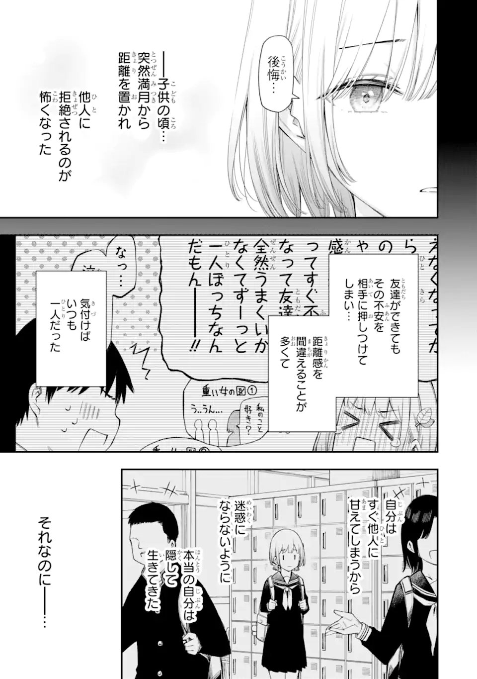 恋愛の授業 第17.2話 - Page 6