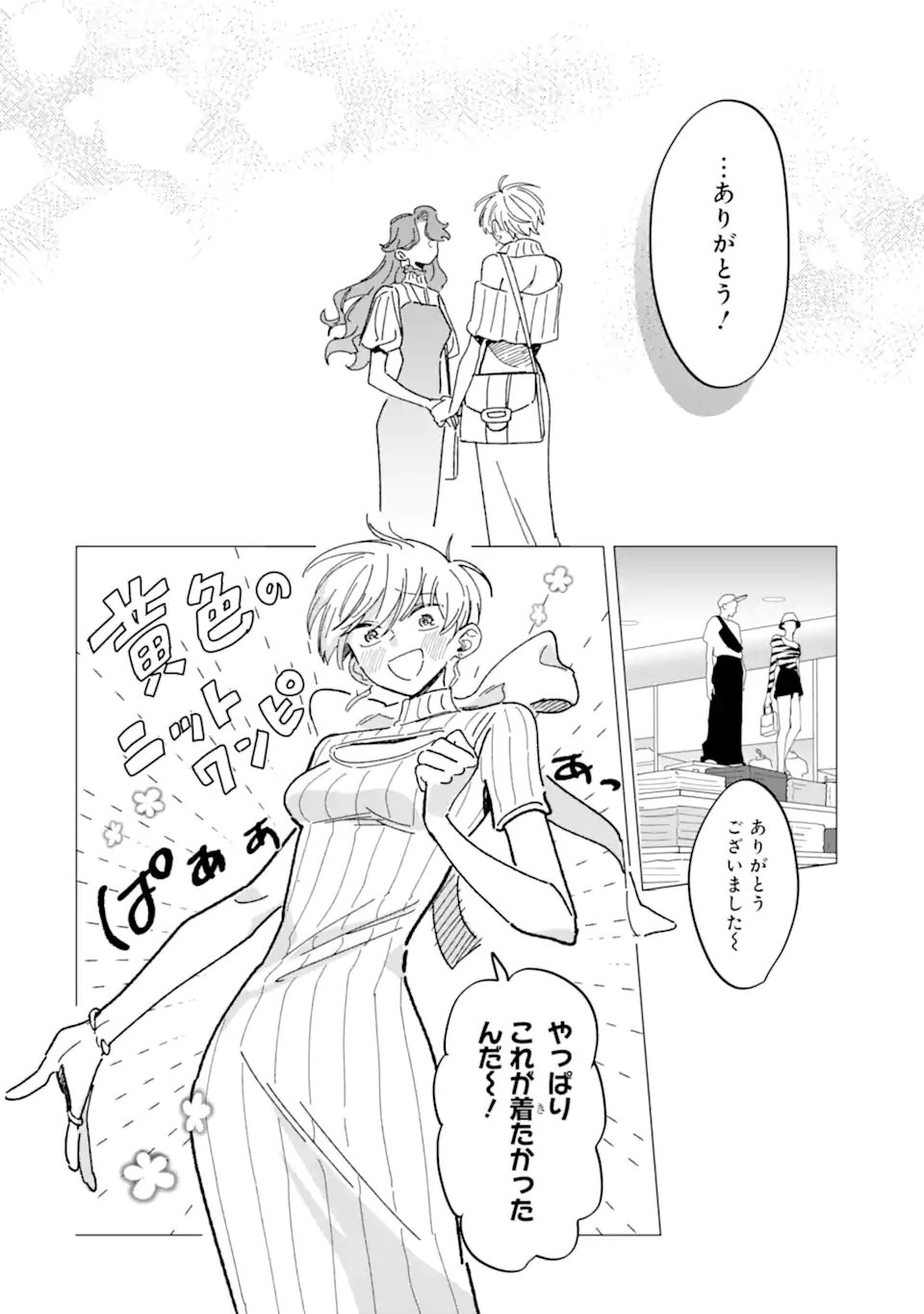 「かわいい」は、ときどき苦しい。 第7.4話 - Page 6