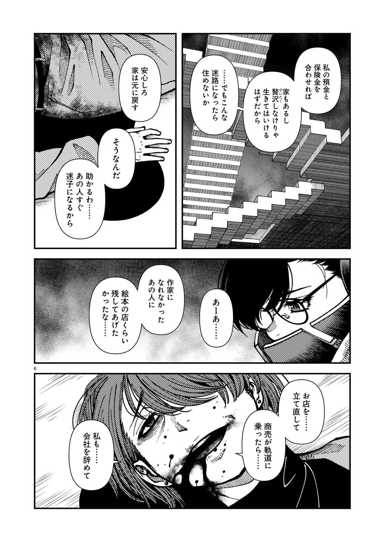 佐藤英子(32)はヒーローになれたのか 第5話 - Page 6