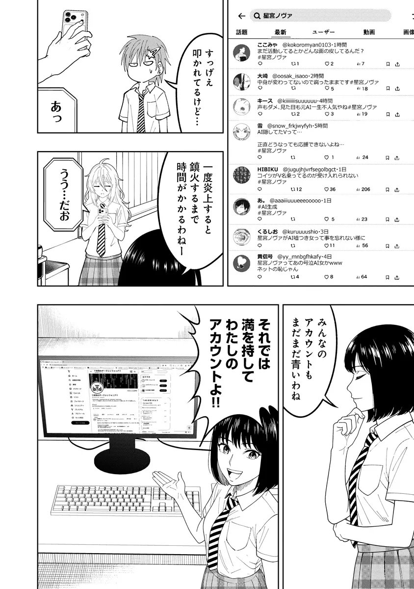不謹慎電脳アンダーグラウンド 第13話 - Page 6