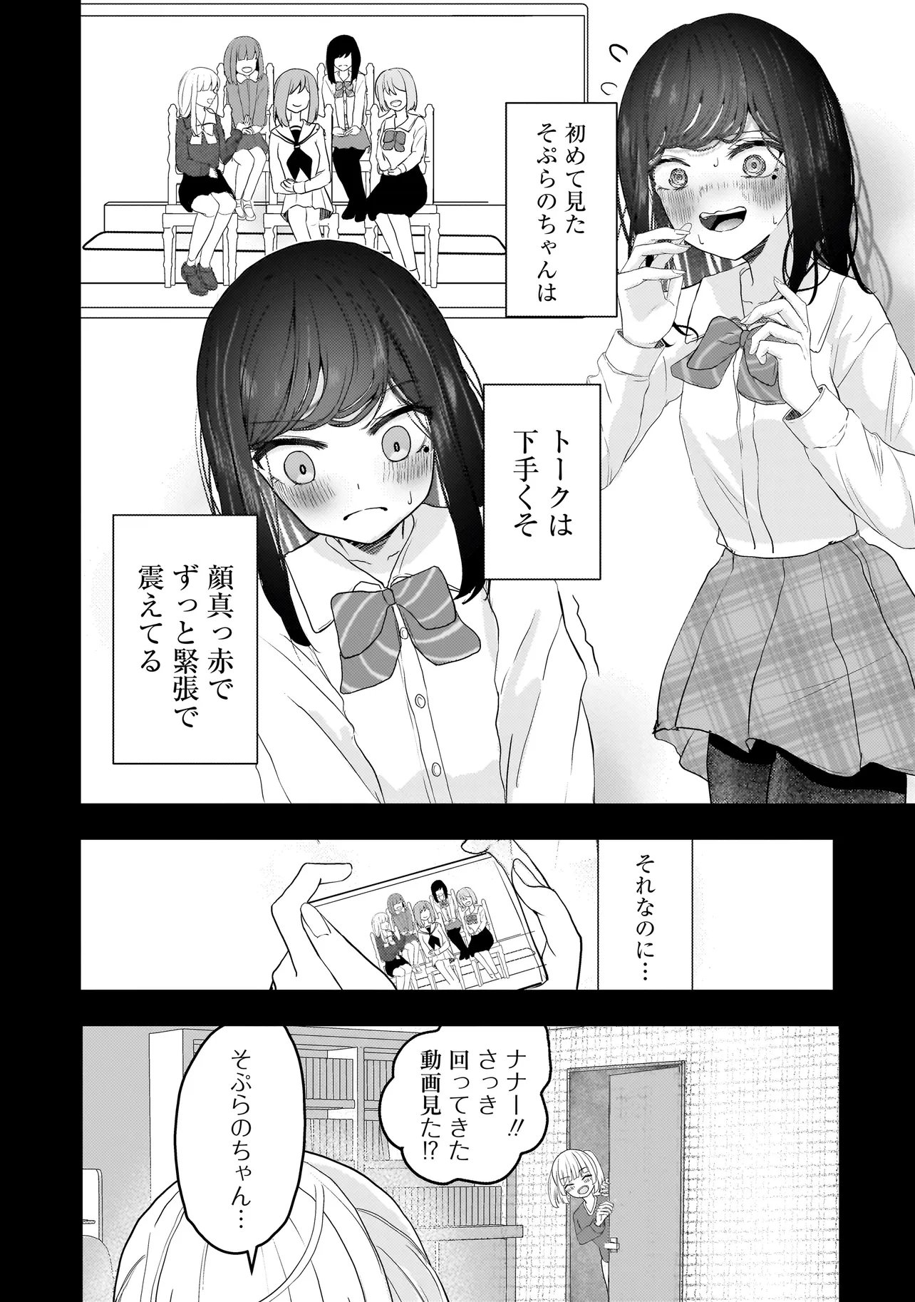 堕天使そぷらのちゃんの復讐 第19.1話 - Page 6