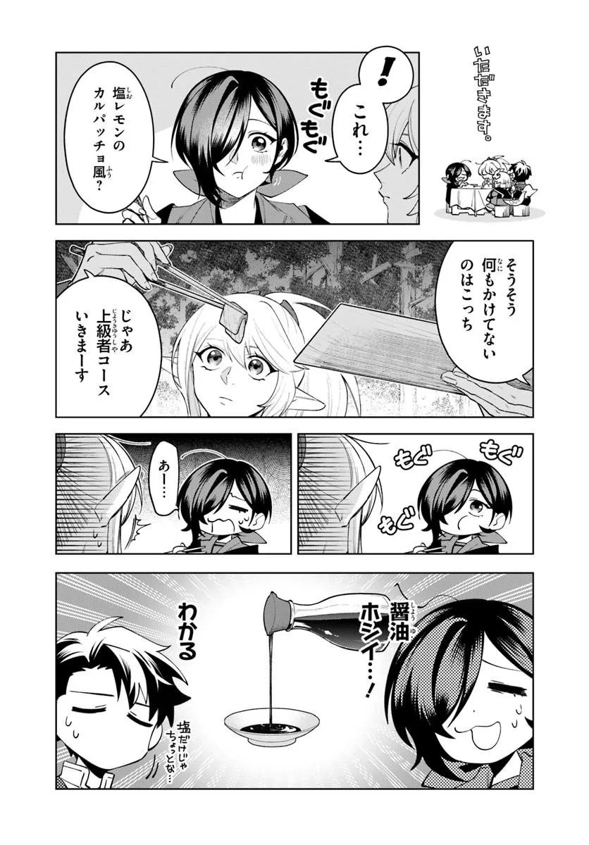 異世界のすみっこで快適ものづくり生活 女神さまのくれた工房はちょっとやりすぎ性能だった 第27.1話 - Page 5