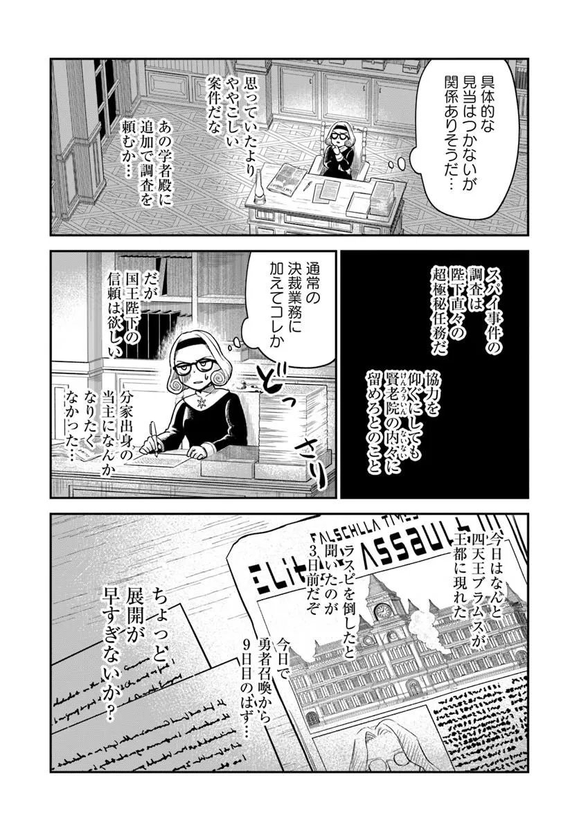 走者はゲーム世界から帰れない 第29.1話 - Page 6