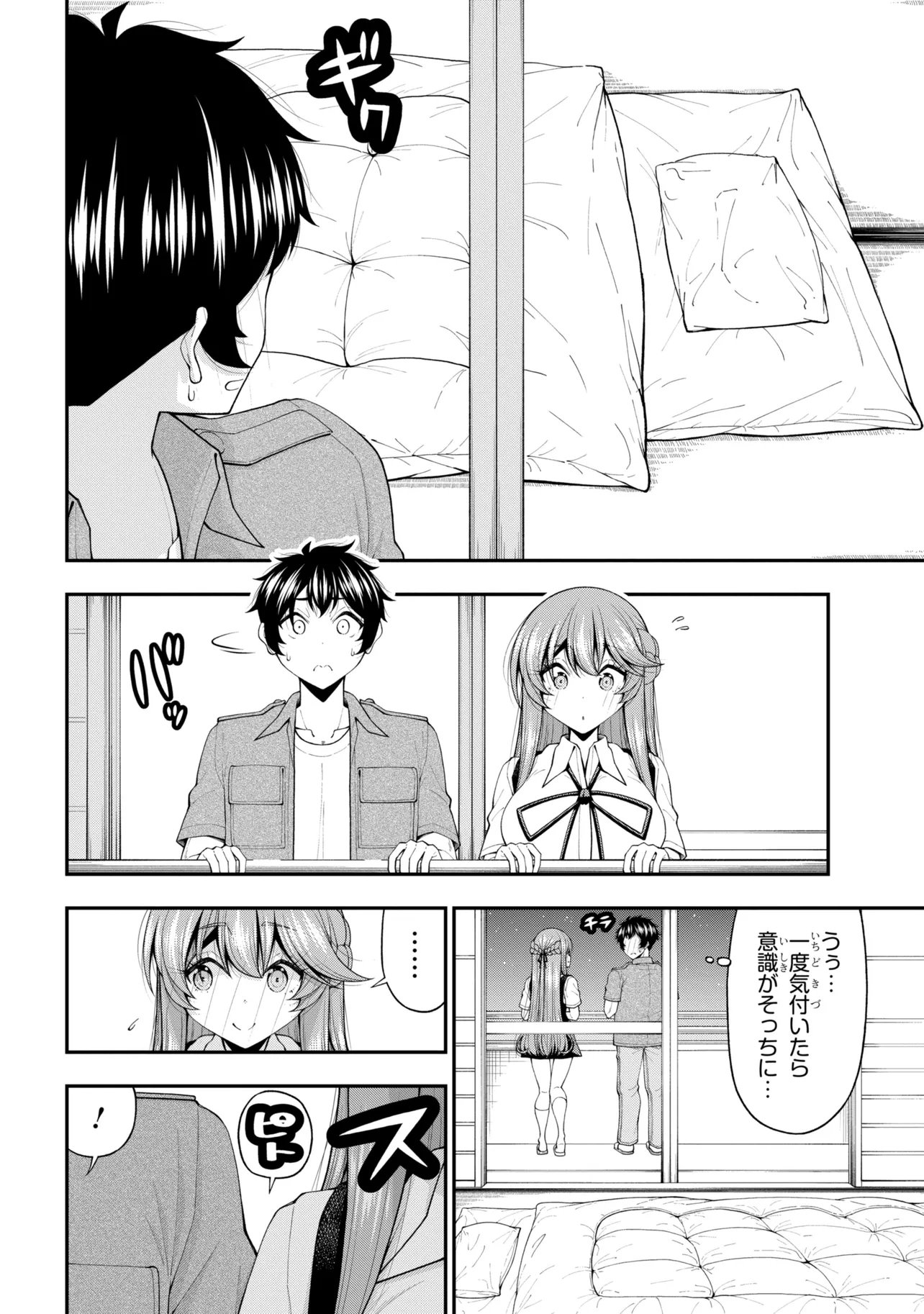 陰キャの僕に罰ゲームで告白してきたはずのギャルが、どう見ても僕にベタ惚れです 第31話 - Page 6