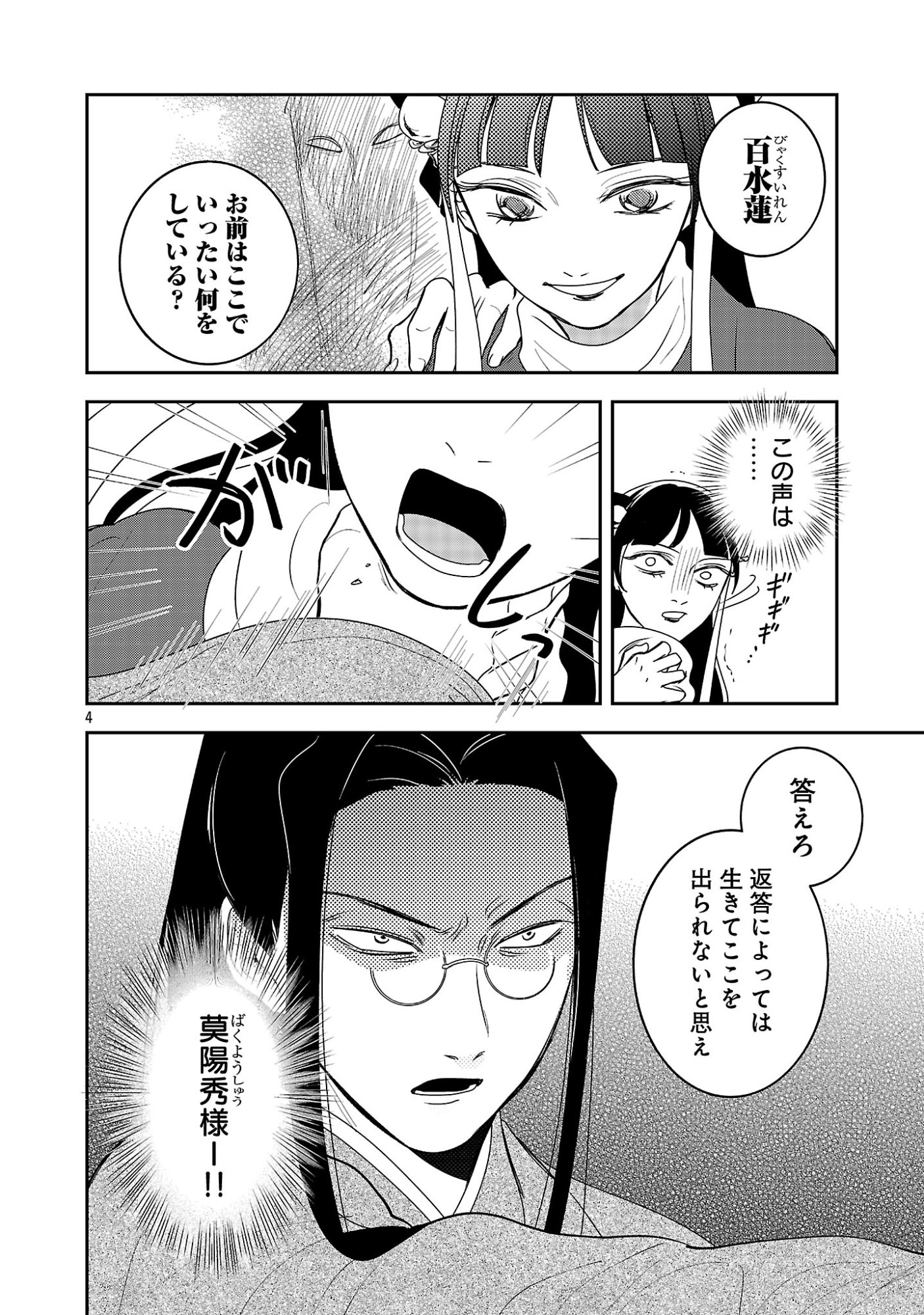 康和国花宮伝～悪役姫に転生したようですが、推し活に忙しいのでお役御免させていただきます～ 第7話 - Page 6