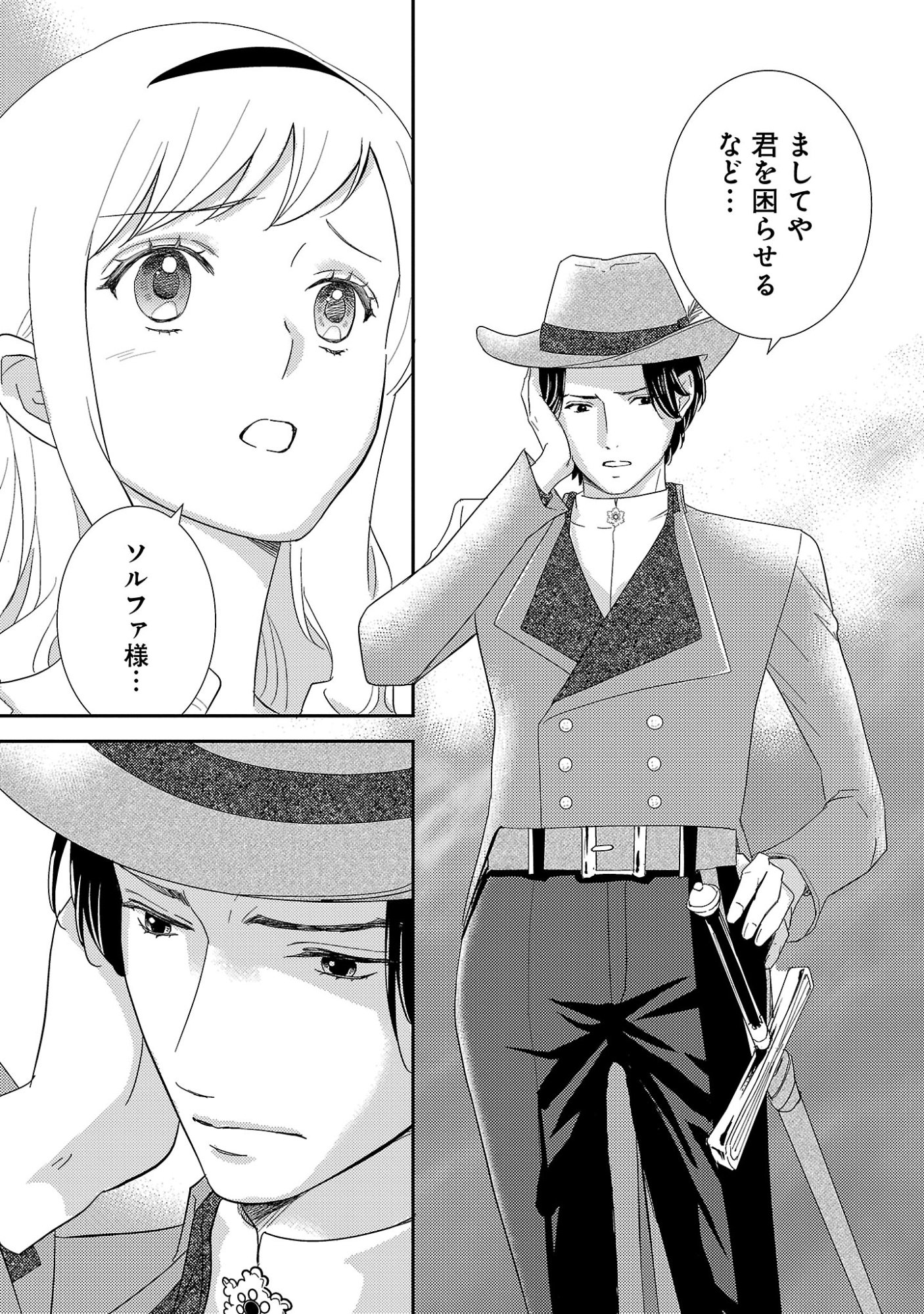 その伯爵令嬢、“替え玉”につき 替え玉のわたし(妹)が侯爵に溺愛されるなんてあり得ません 第7.2話 - Page 6