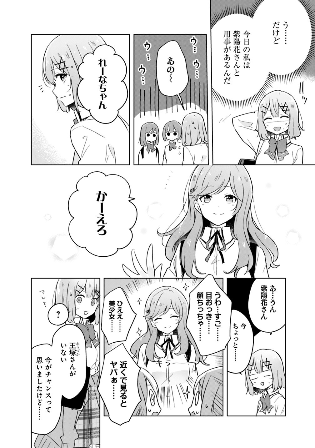 わたしが恋人になれるわけないじゃん、ムリムリ 第11話 - Page 6